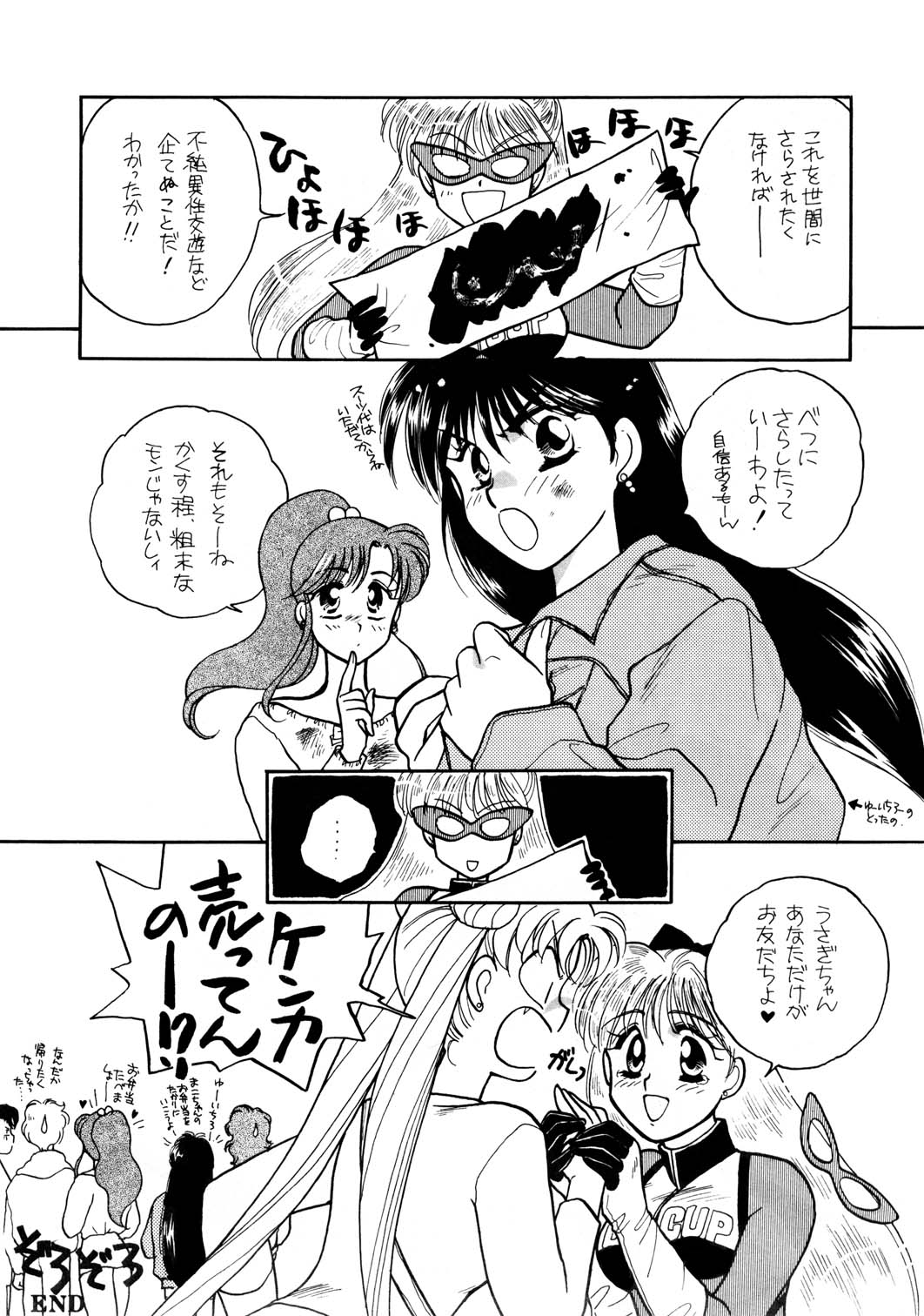 Sailor Moon JodanJanaiyo page 45 full