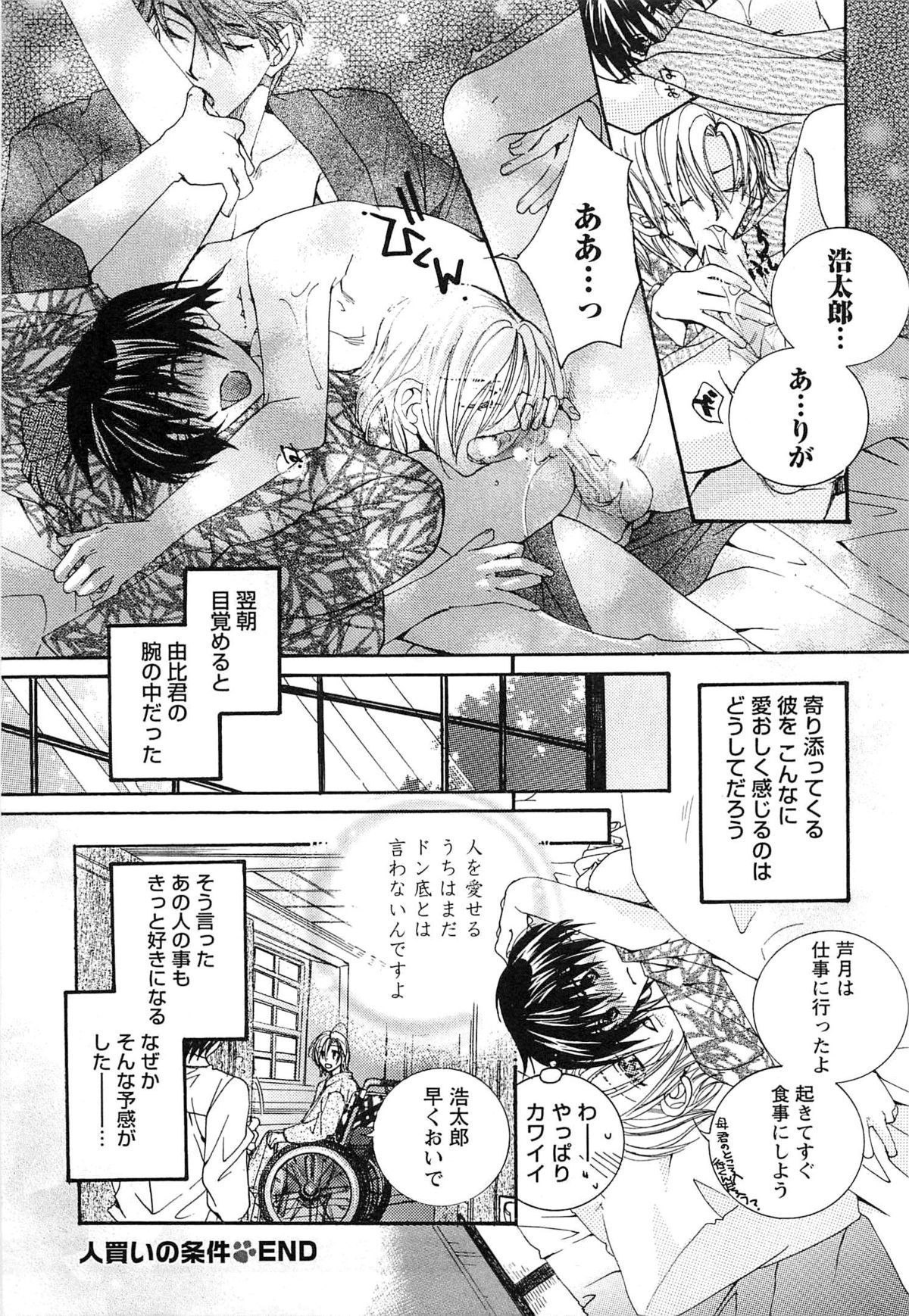 [Kyouya Ayumi] Goshujin-sama, Mofumofu Shite Kudasai! page 46 full