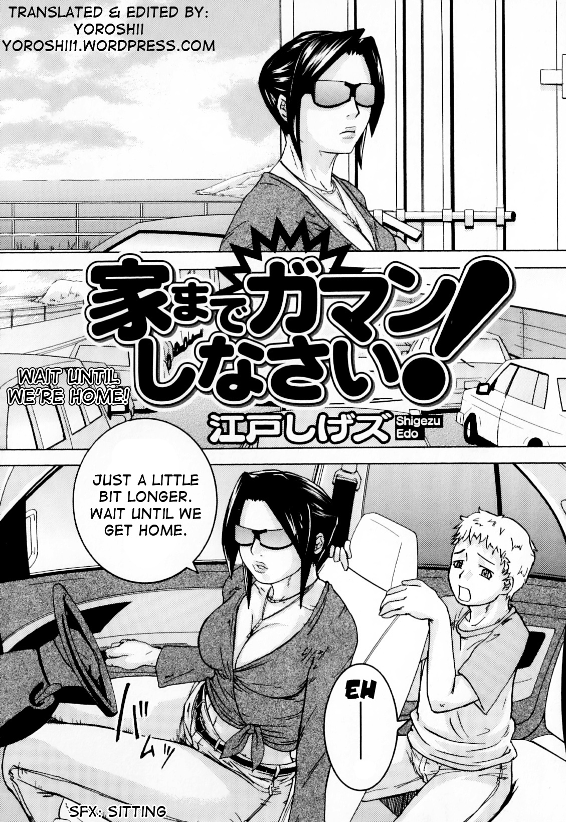 [Edo Shigezu] Ie made Gaman shinasai! | Wait Until We're Home! [English] [Yoroshii] page 2 full