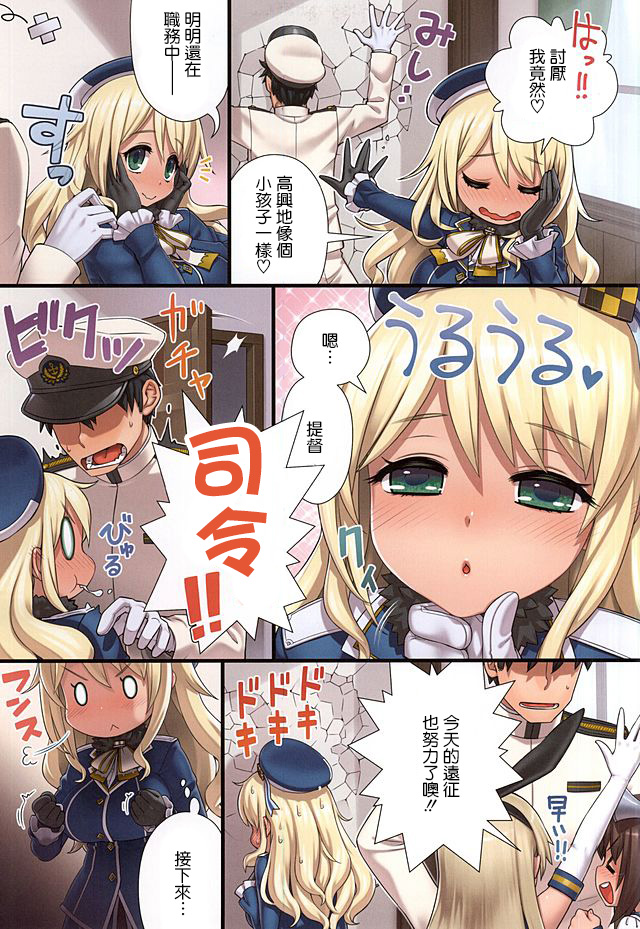 (C88) [ManiaX55 (X6suke)] Getsu Getsu Kasui Moku Chinchin (Kantai Collection -KanColle-) [Chinese] [无毒汉化组] page 4 full