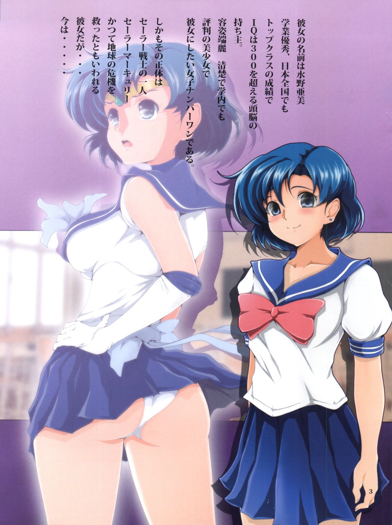[Otokojuku (Nanashi Noizi)] Boku Senyou Ami 3 (Sailor Moon) page 3 full