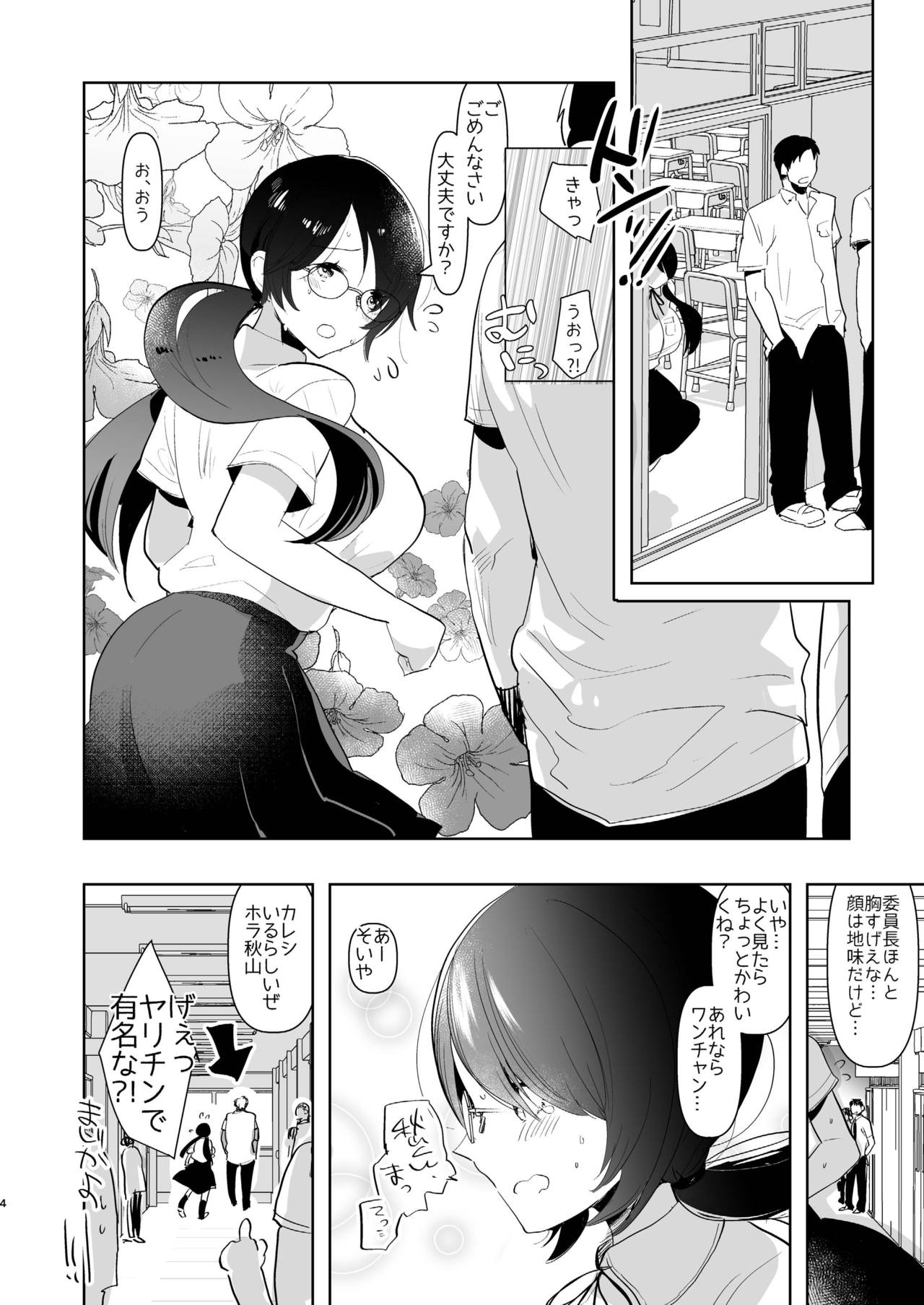 [Aimaitei (Aimaitei Umami)] Yarichin (Moto) no Ore ga Jimi de Otonashii Kanojo (Kyonyuu) no Futanari Dekachin ni Dohamari Shiteru Hanashi [Digital] page 4 full