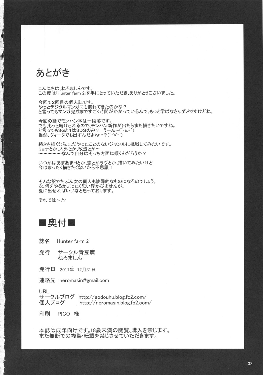 (C81) [Aodouhu (Neromashin)] Hunter farm 2 (Monster Hunter) page 33 full