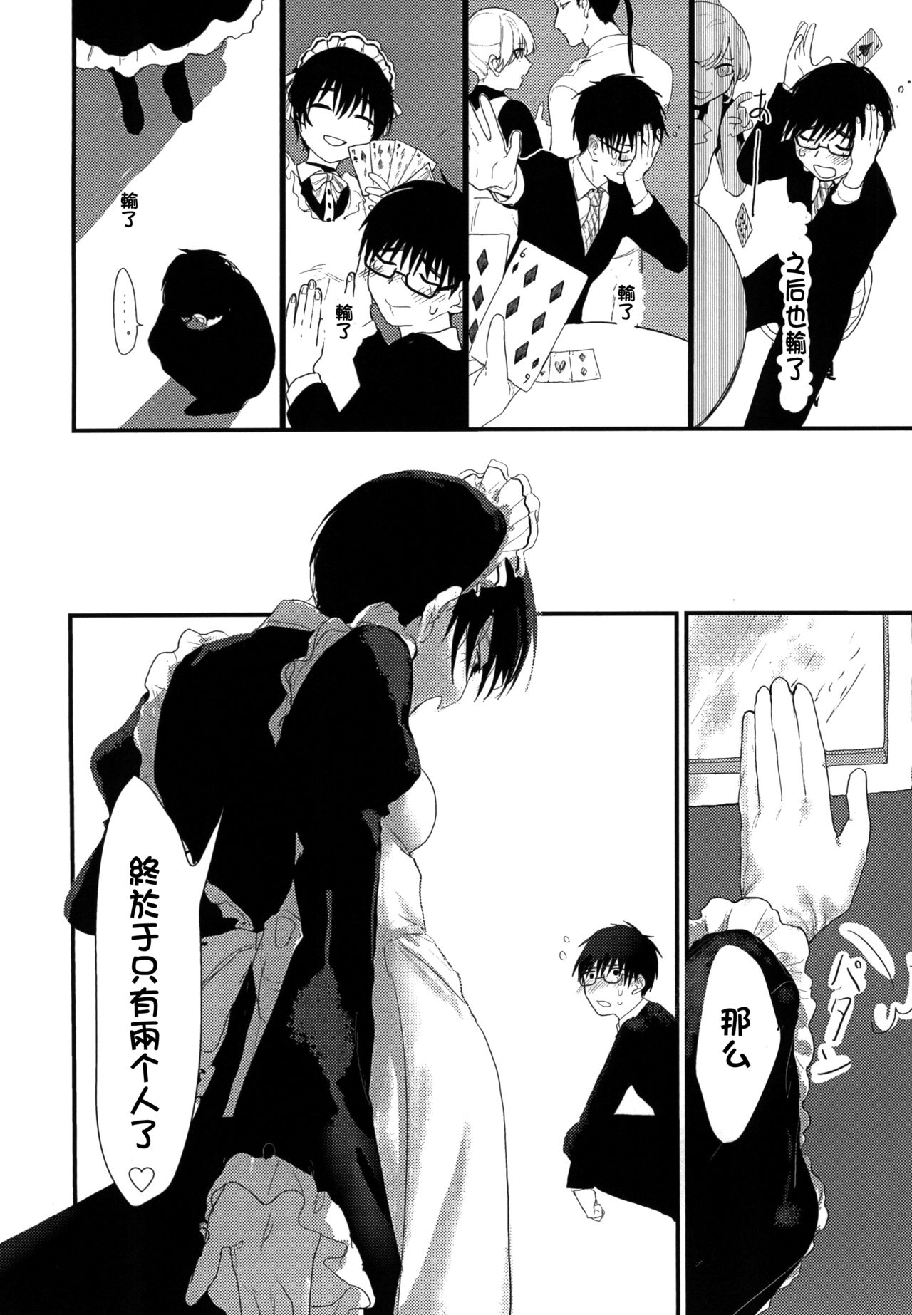 [Nekochan ga Takusan. (Kokemozuku)] Suiyoubi wa Blackjack nite [Chinese] [霧雨漢化組] [Digital] page 6 full