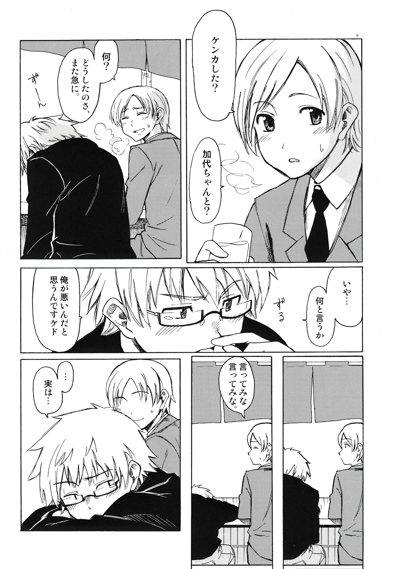 (C77) [BlueBrand (Fujimaru)] Christmas no Yoru ni page 6 full