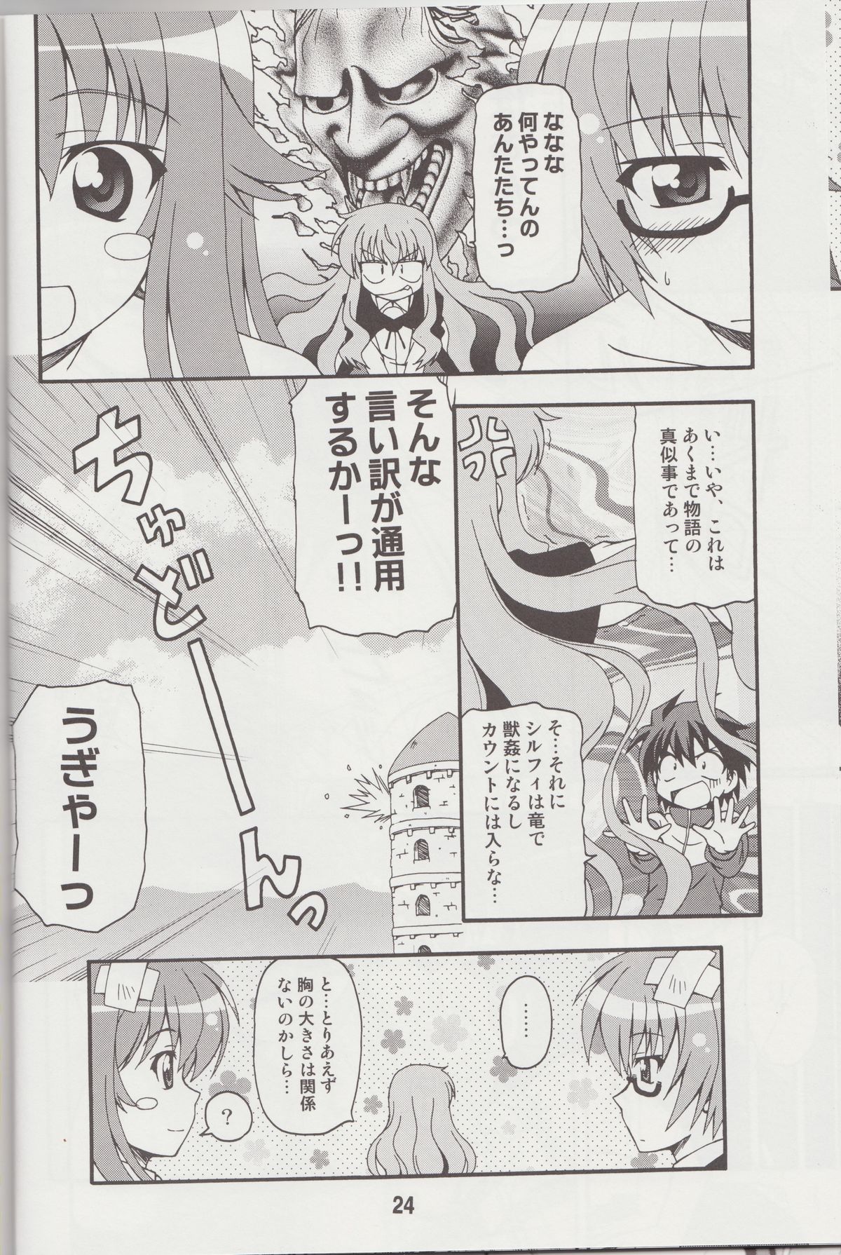 (C74) [Shinohara Heavy Industry (Various)] Louisex (Zero no Tsukaima) page 23 full