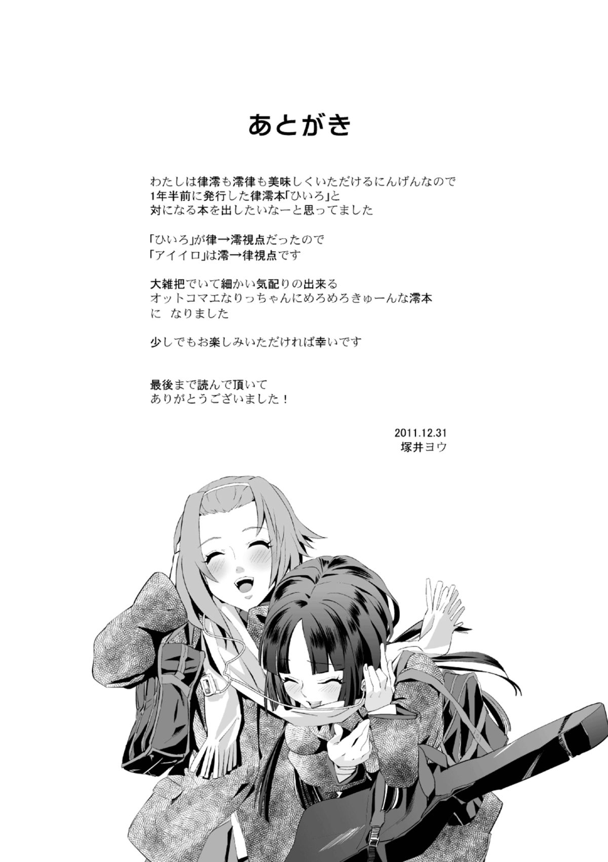 [BAKA to HASA me (Tsukai You)] AI-IRO (K-ON!) [English] [Yuri-ism] [Digital] page 28 full