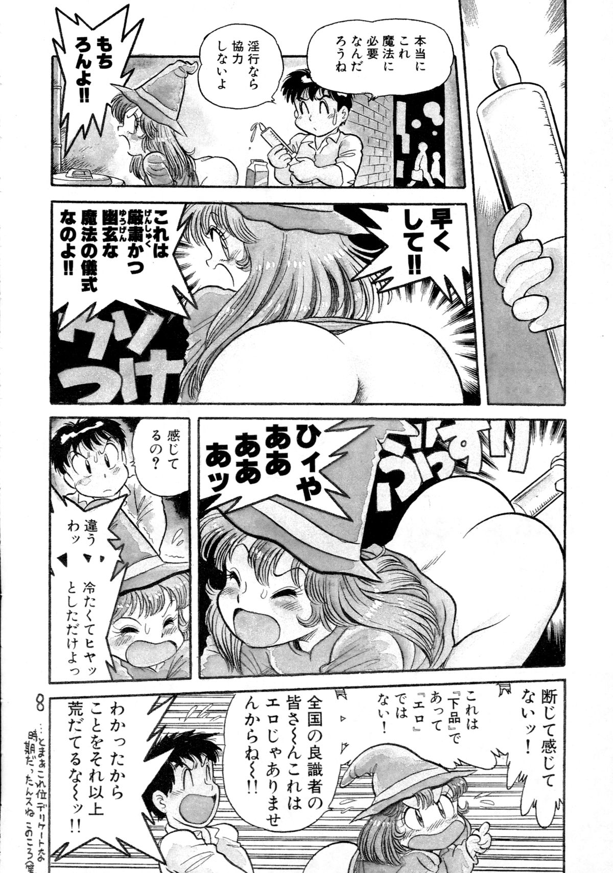 (C48) [Juukan Oukoku (Toyoshima Yuusaku)] Gehin na Mahoutsukai Ketsumedo Anal page 10 full