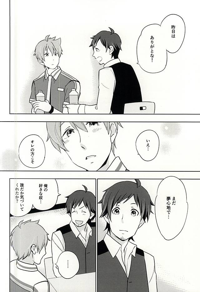 (C88) [Petit Cherry (Kozakura Moko)] Natsu no Koibito (THE IDOLM@STER SideM) page 31 full