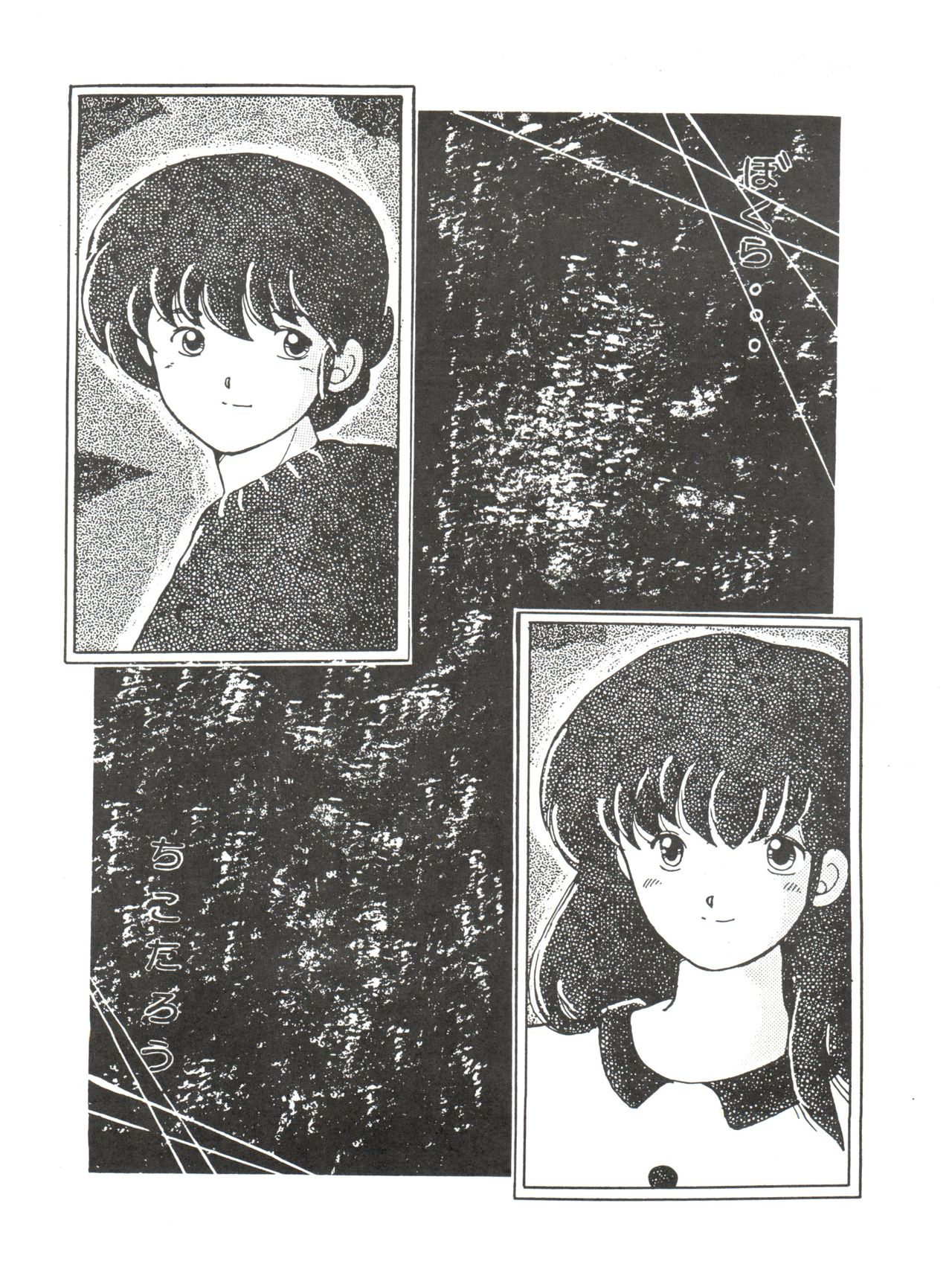 [MIRAGE (Various)] Kamoku no Utage (Maison Ikkoku) page 66 full