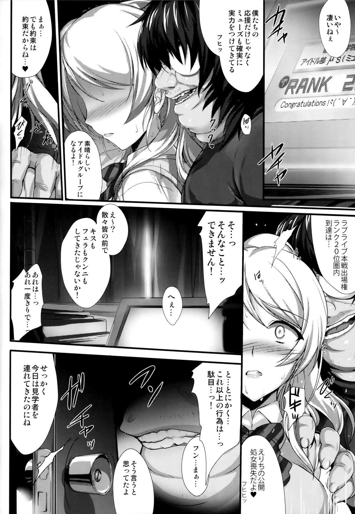 (C86) [Zankirow (Onigirikun)] PILEEDGE LUSTNOIZ [Duo] (Love Live!) page 18 full