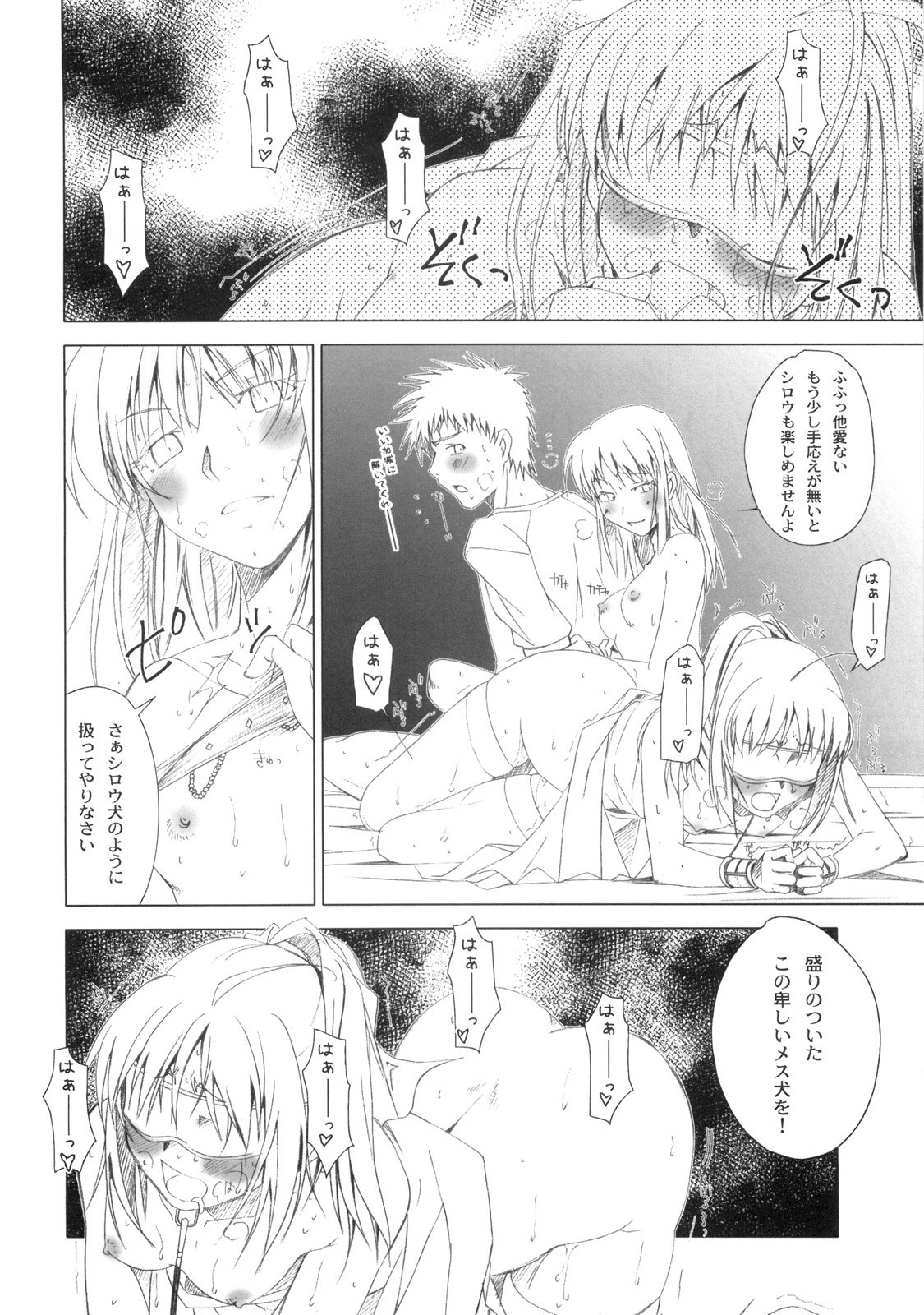 (C75) [UOTATSU18KINSHITEN (Fujimori Saya)] MILLENNIUM (Fate/hollow ataraxia) page 26 full