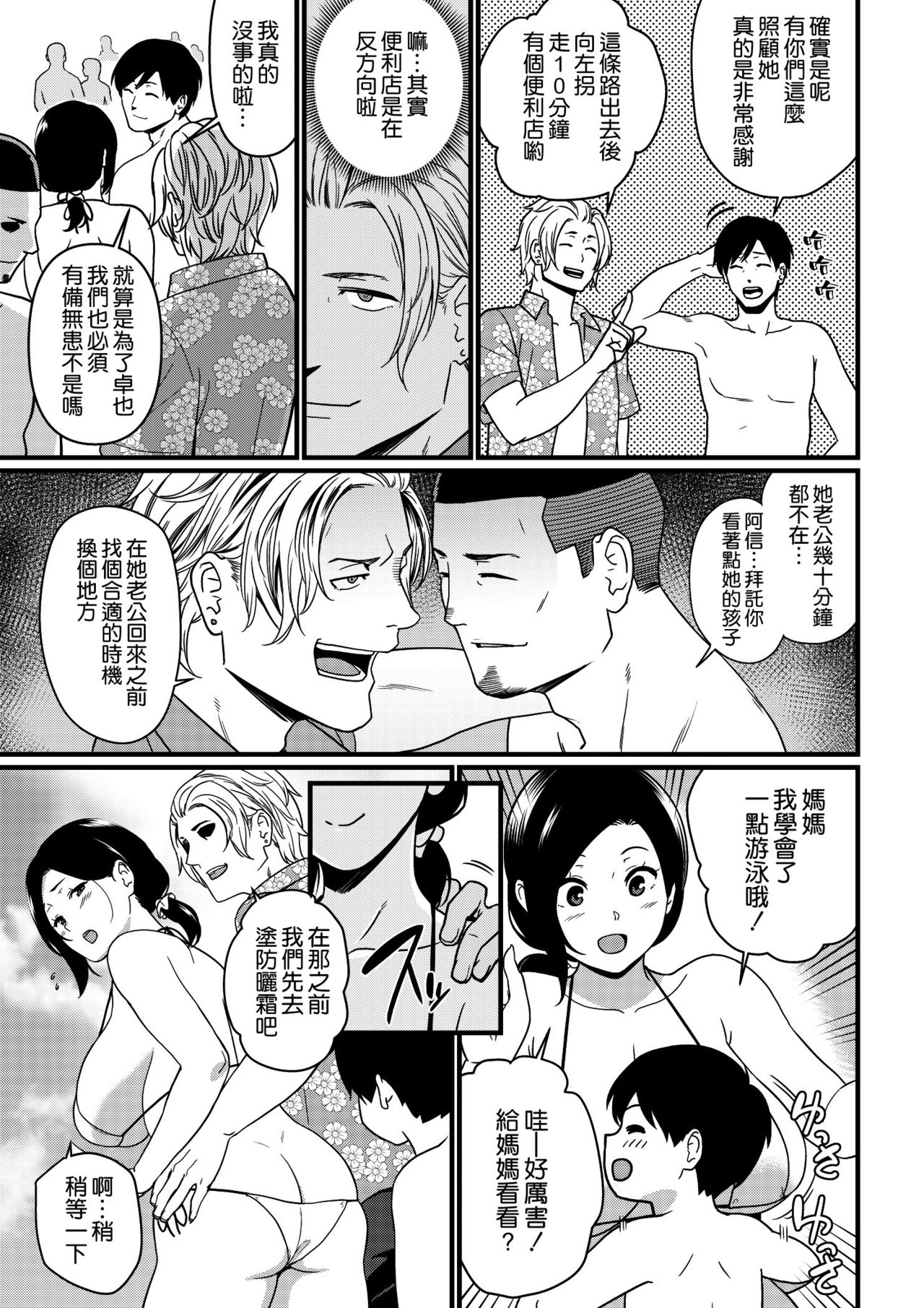 [Andoryu] Umi de Nanpa sarechau Mama [Chinese] [空気系☆漢化] [Full Version] [Digital] page 12 full