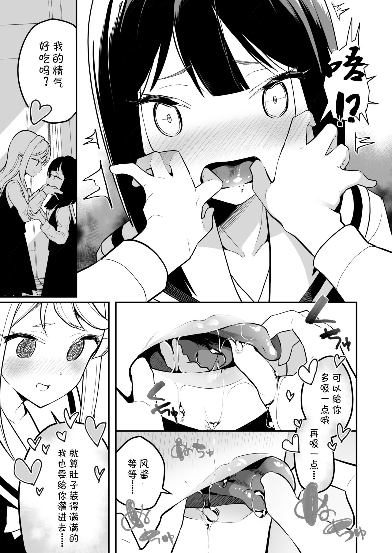 [House Saibai Mochi (Shiratama Moti)] Succubus no Yuri na Hanashi 2 [Chinese] [v.v.t.m汉化组] [Digital] page 29 full