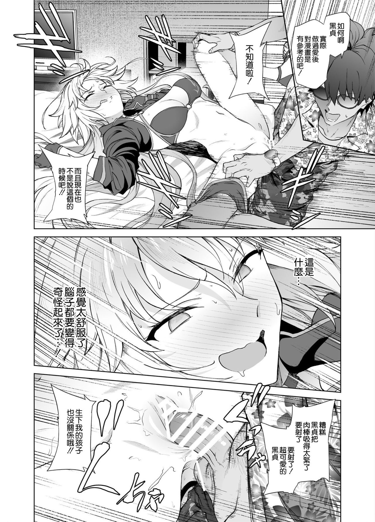 [EXTENDED PART (Endo Yoshiki)] Jeanne W (Fate/Grand Order) [Chinese] [空気系☆漢化] [Digital] page 22 full