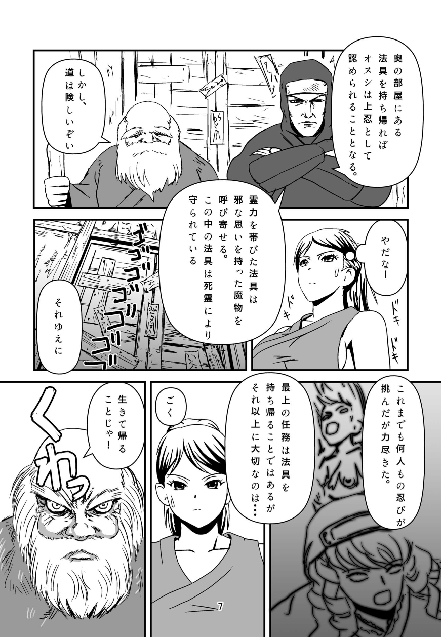 [TAMABUKURO] OnnaNinjya VS SyokusyuMusya [Digital] page 8 full