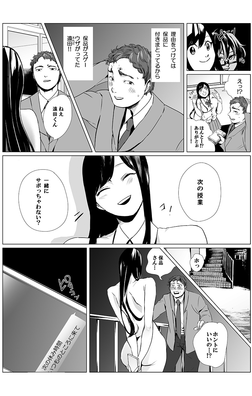 俺はこの子に復讐します -巨乳同級生とナメあいハメあいエロバトル- 2 page 15 full