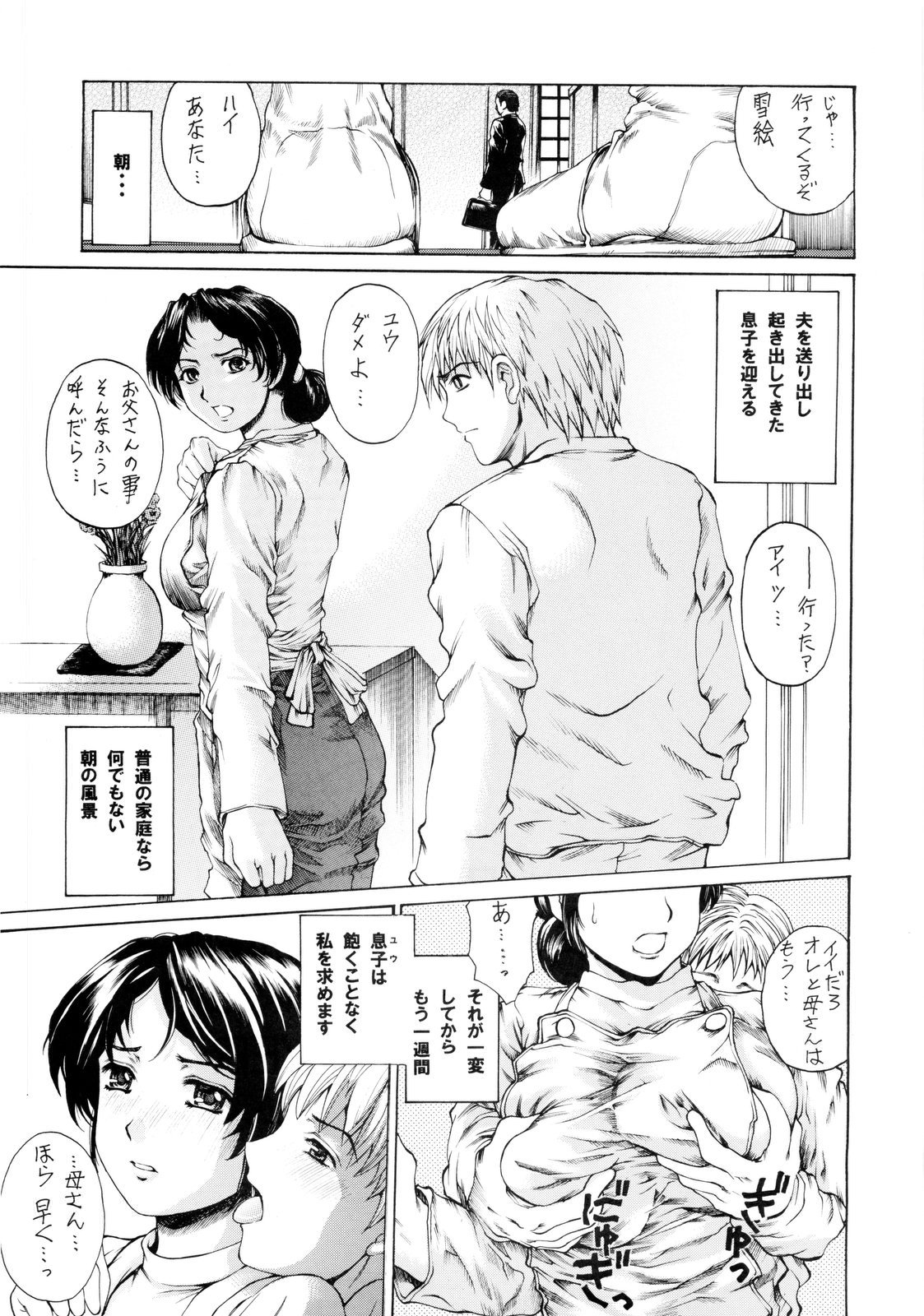 [SubeSube1kg(narita kyousha)] NINE to FIVE LOVER Dai 1 wa page 5 full