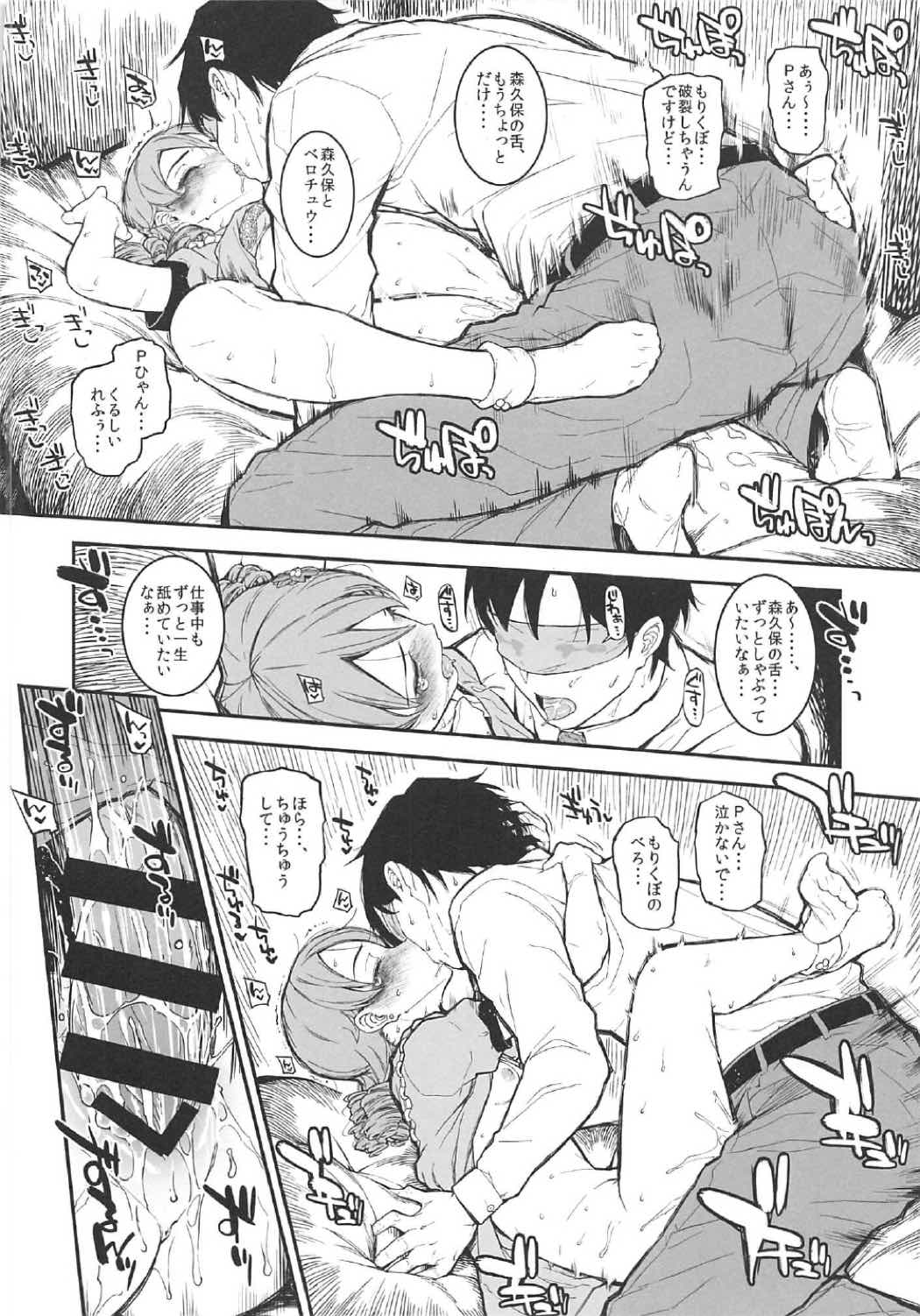 (COMIC1☆11) [Morimiyakan (Morimiya Masayuki)] Morikubo to Oshiire de Suru Hon (THE IDOLM@STER CINDERELLA GIRLS) page 15 full