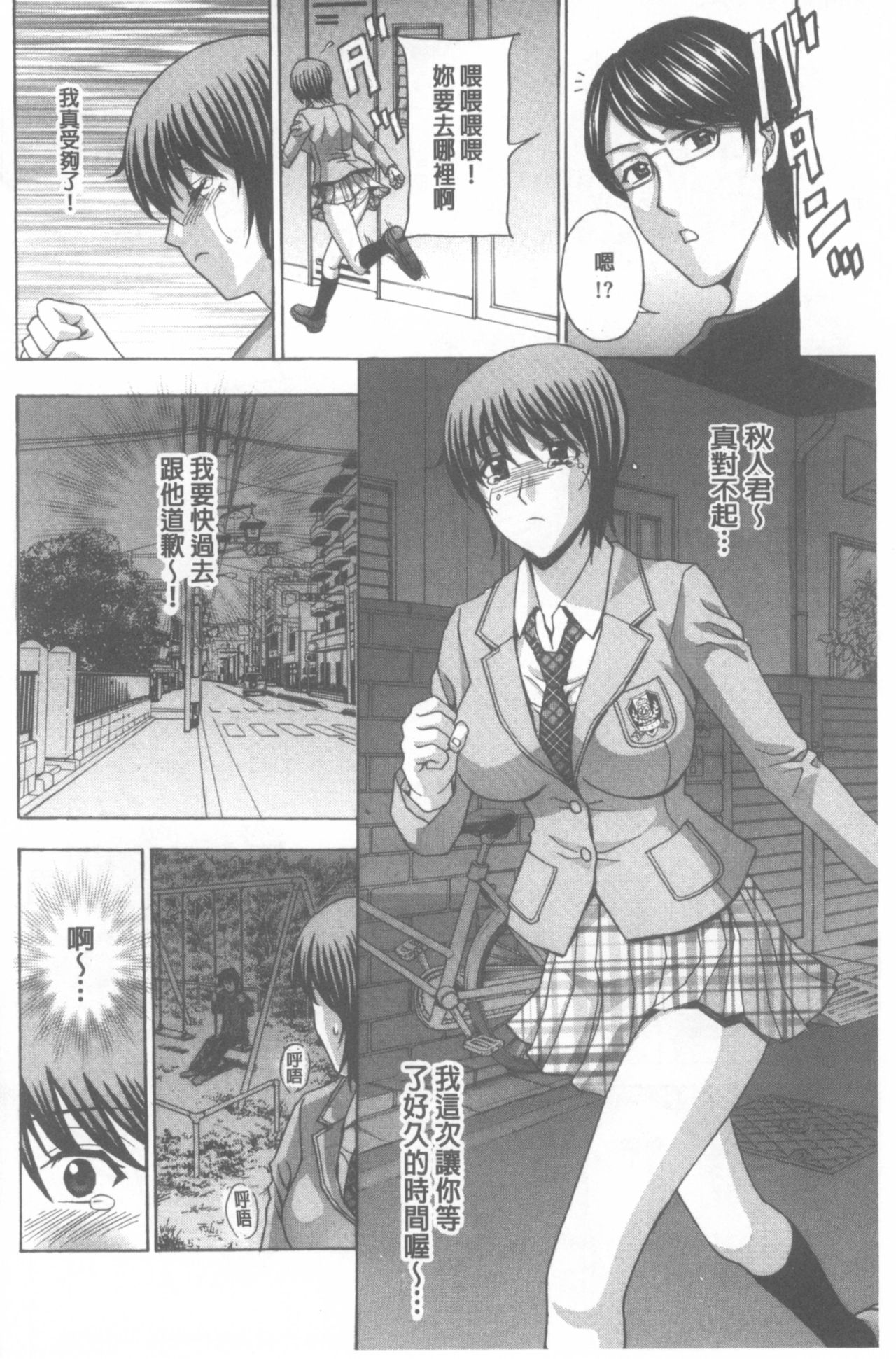 [Amano Hidemi] Wakazuma Kaihatsu Nikki ~Teishuku Hatsu → Inran Iki~ [Chinese] page 73 full