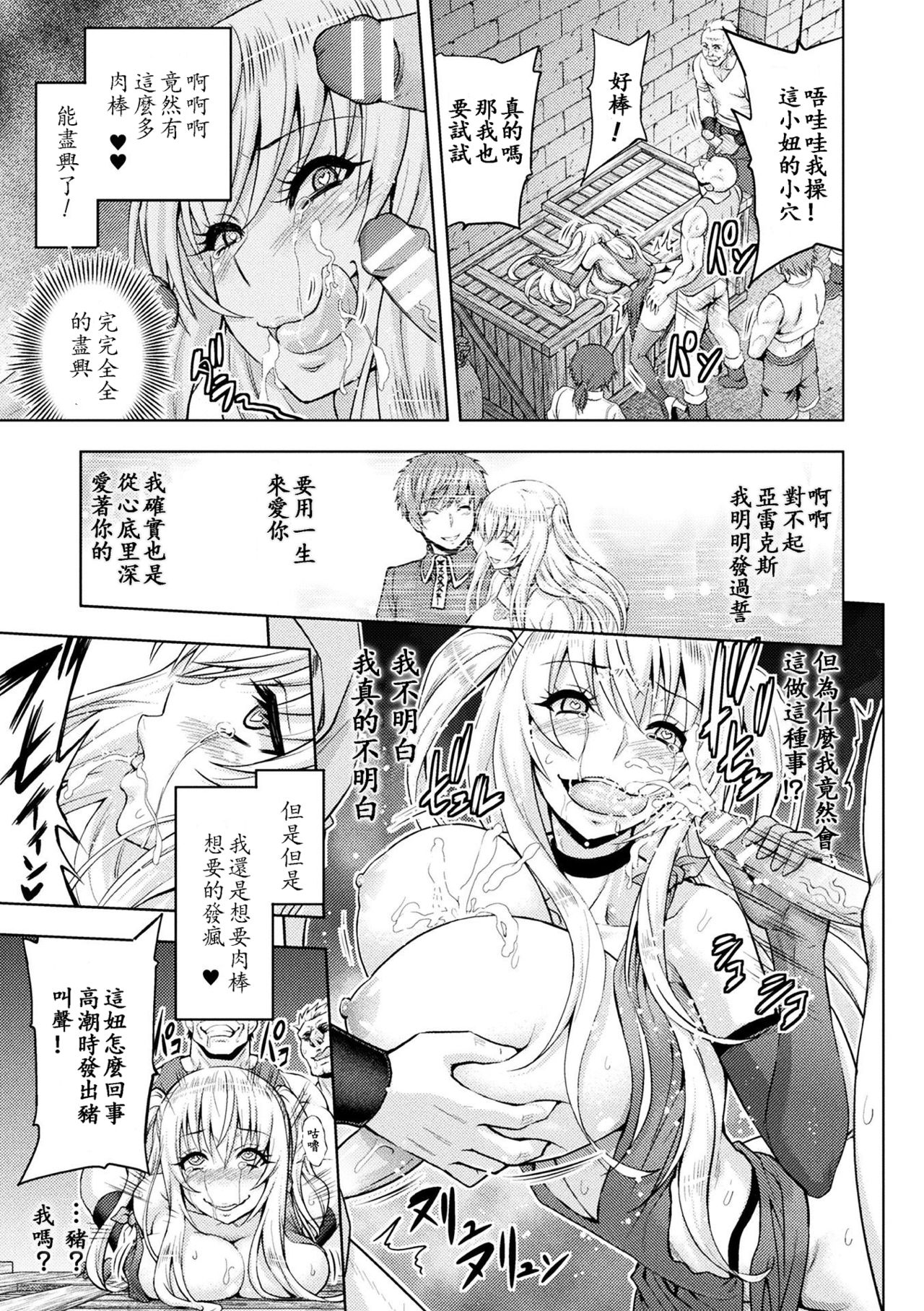 [Yamada Gogogo] ERONA Orc no Inmon ni Okasareta Onna Kishi no Matsuro ch.6 [Chinese] [ssps漢化] page 24 full