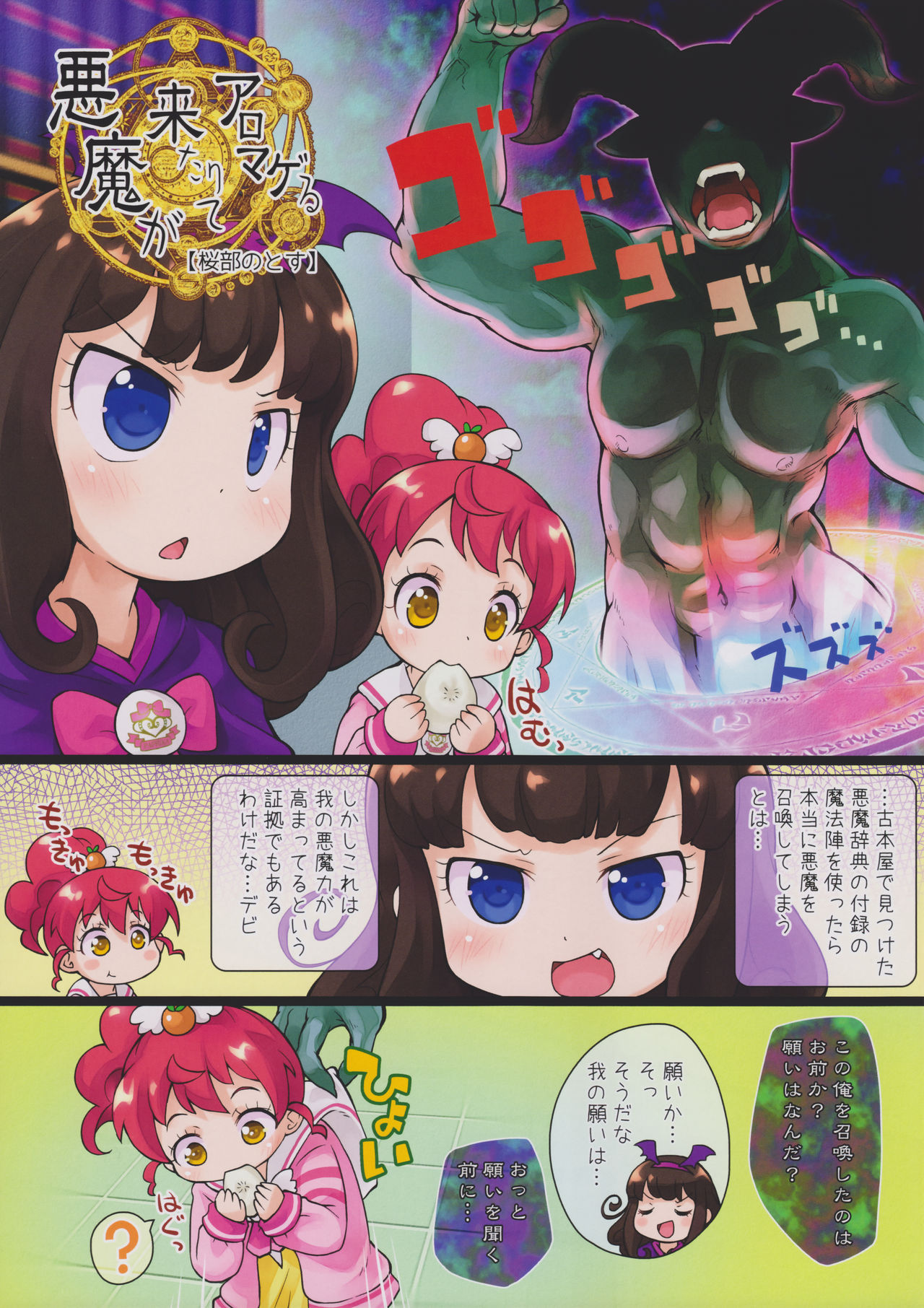 (C89) [PalePink! (Sakurabe Notos)] Akuma ga Kitarite Aromageru (PriPara) page 3 full