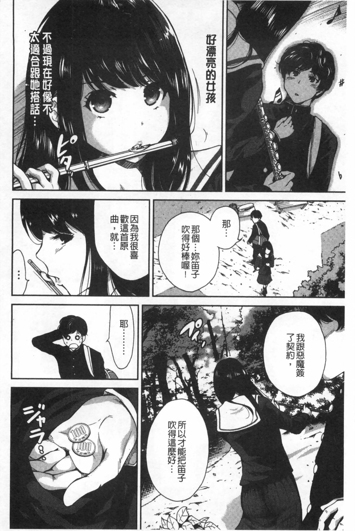 [Okumori Boy] Houkago Futari Bocchi | 放課後兩個人獨處時 [Chinese] page 29 full