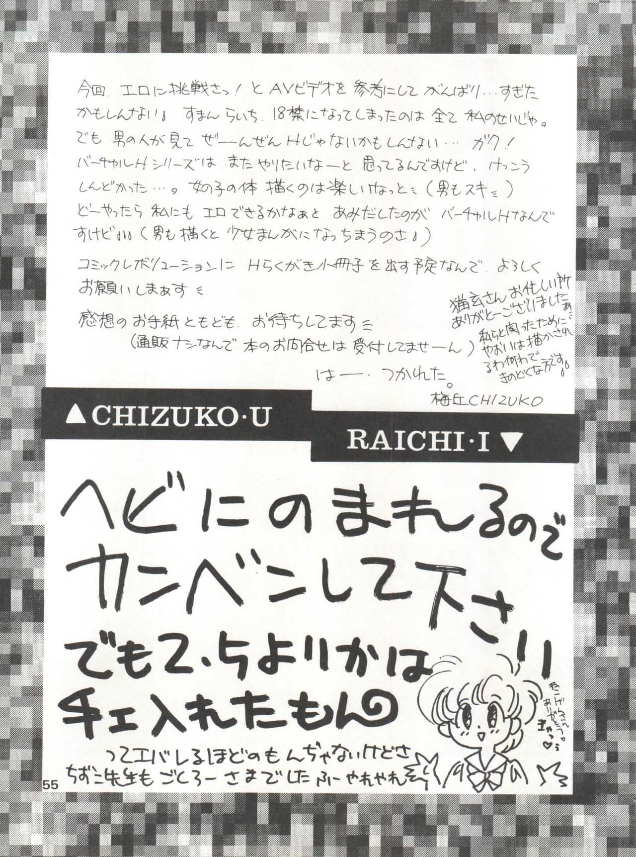 [Tsuketara B-Cup Bra no Kai] Olive 3 (Bishoujo Senshi Sailor Moon, Hana no Mahou Tsukai Marybell) page 56 full