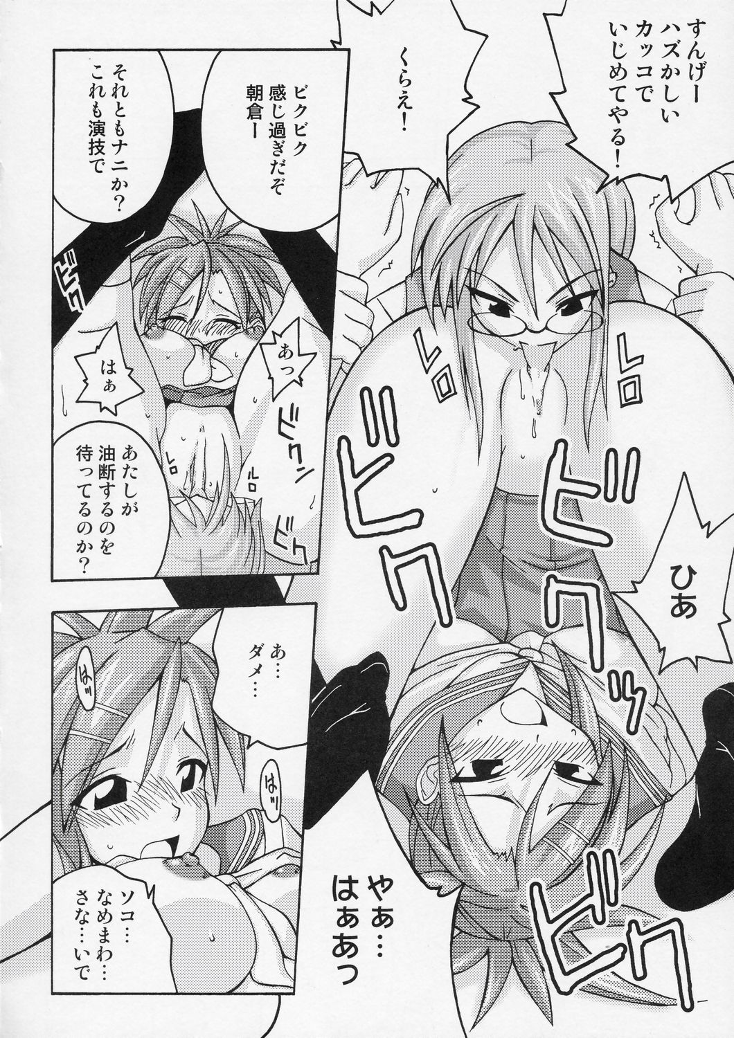 (C66) [FruitsJam (Mikagami Sou)] Ura Mahou Sensei Jamma! 4 (Mahou Sensei Negima!) page 19 full