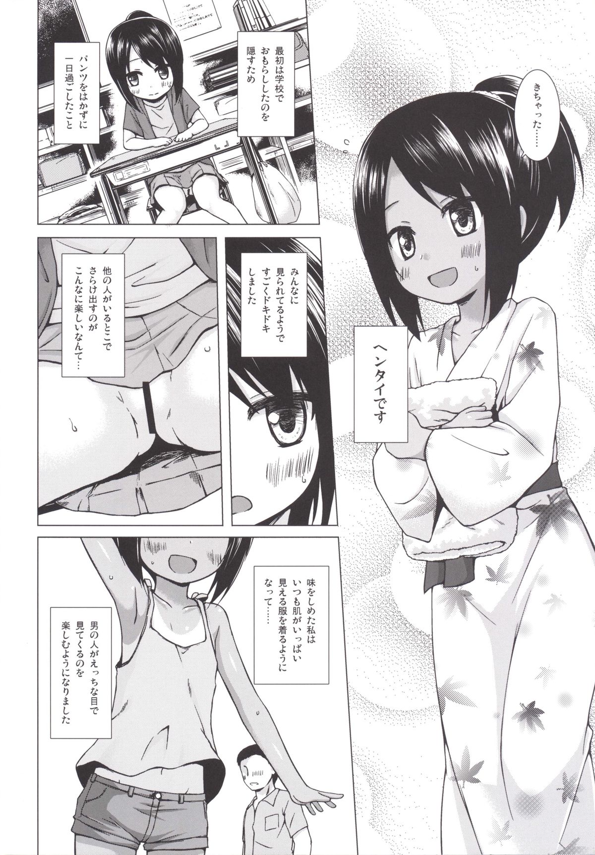 [Noraneko-no-Tama (Yukino Minato)] Mite Mite Motto [Digital] page 3 full