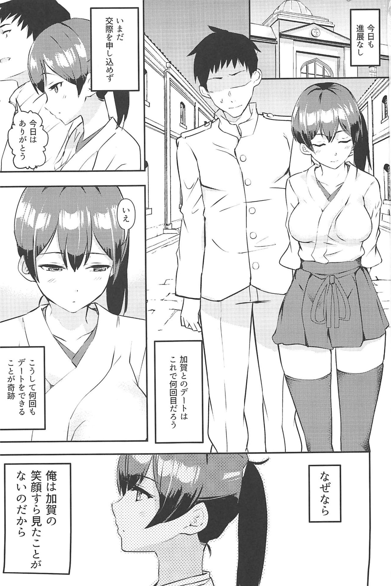 (C92) [Kugatsuya (Sanku)] Kaga wa Bed de Hohoenda (Kantai Collection -KanColle-) page 2 full