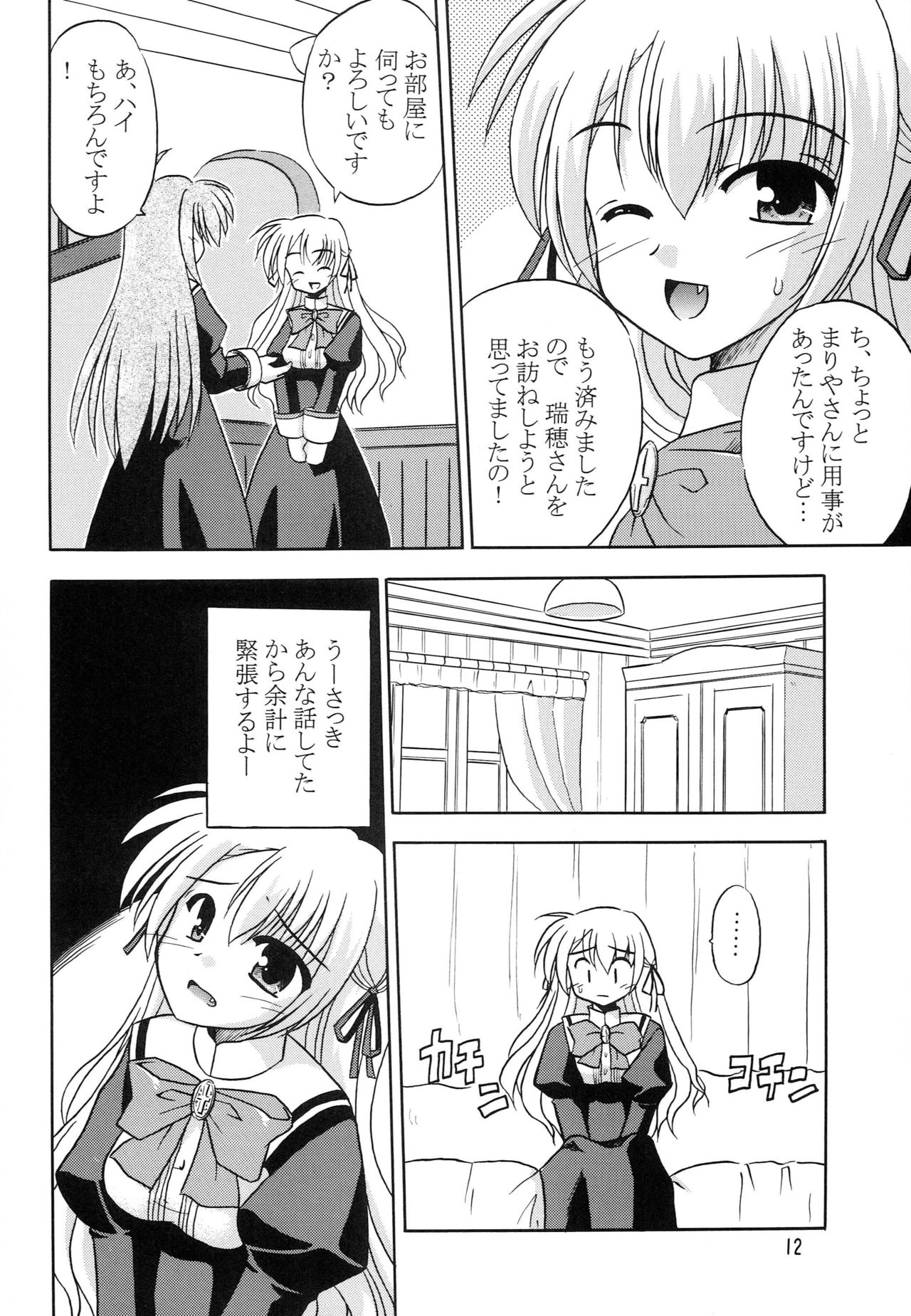 (SC28) [Cool Palace (Suzumiya Kazuki)] Takako wa Mizuho ni Koishiteru (Otome wa Boku ni Koishiteru) page 13 full
