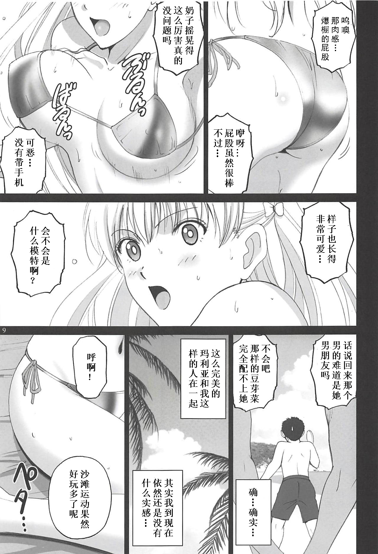 (C94) [ACTIVA (SMAC)] Beach de Maria-san to Hame Reco Session (Reco Love) [Chinese] [如月響子汉化组] page 9 full