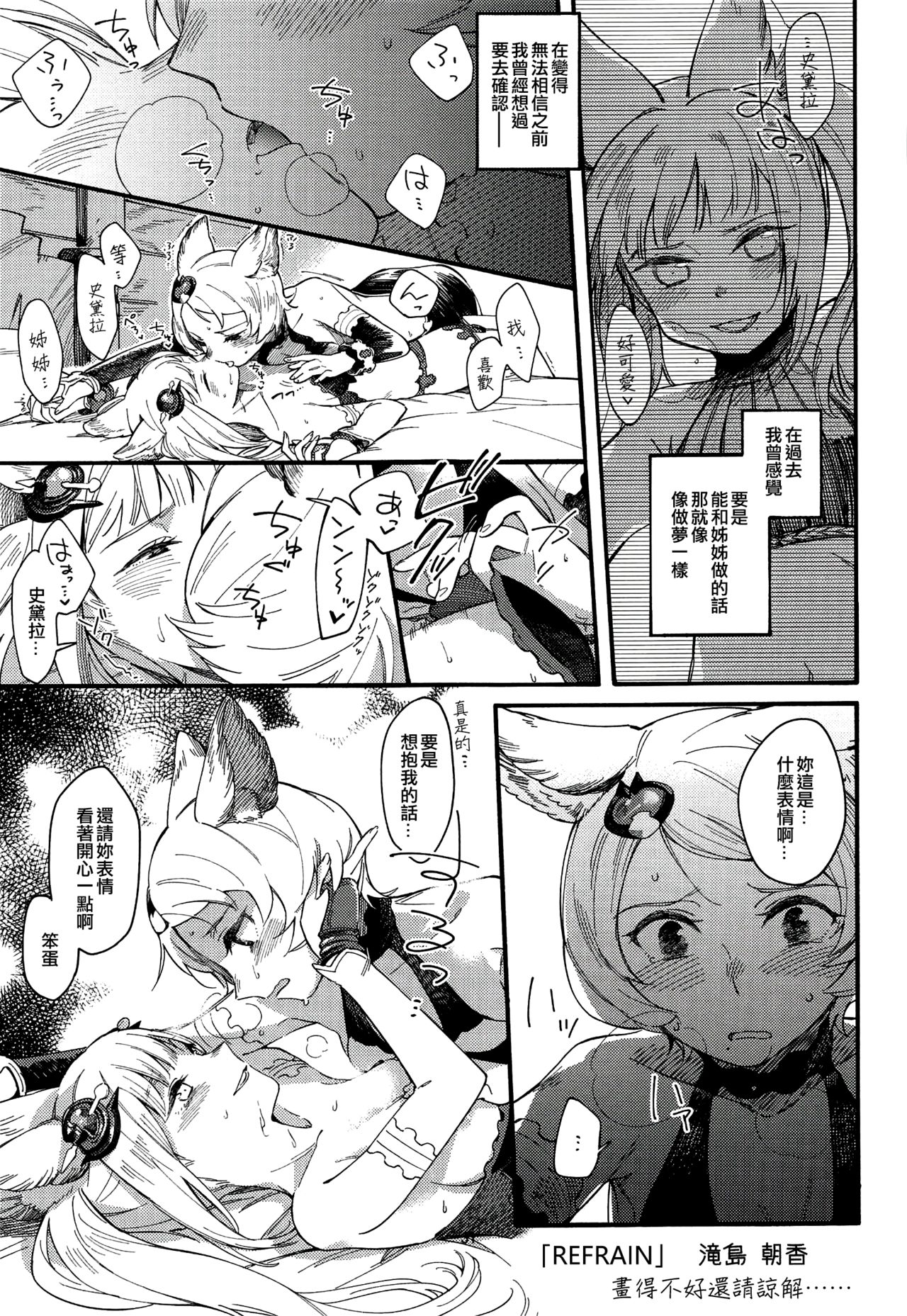 (Graket 3) [Hatakewotagayasudake (Mikanuji)] Ano Hi to, Kore kara no Ohanashi | 那一天和 從今以後的故事 (Granblue Fantasy) [Chinese] [EZR個人漢化] page 30 full