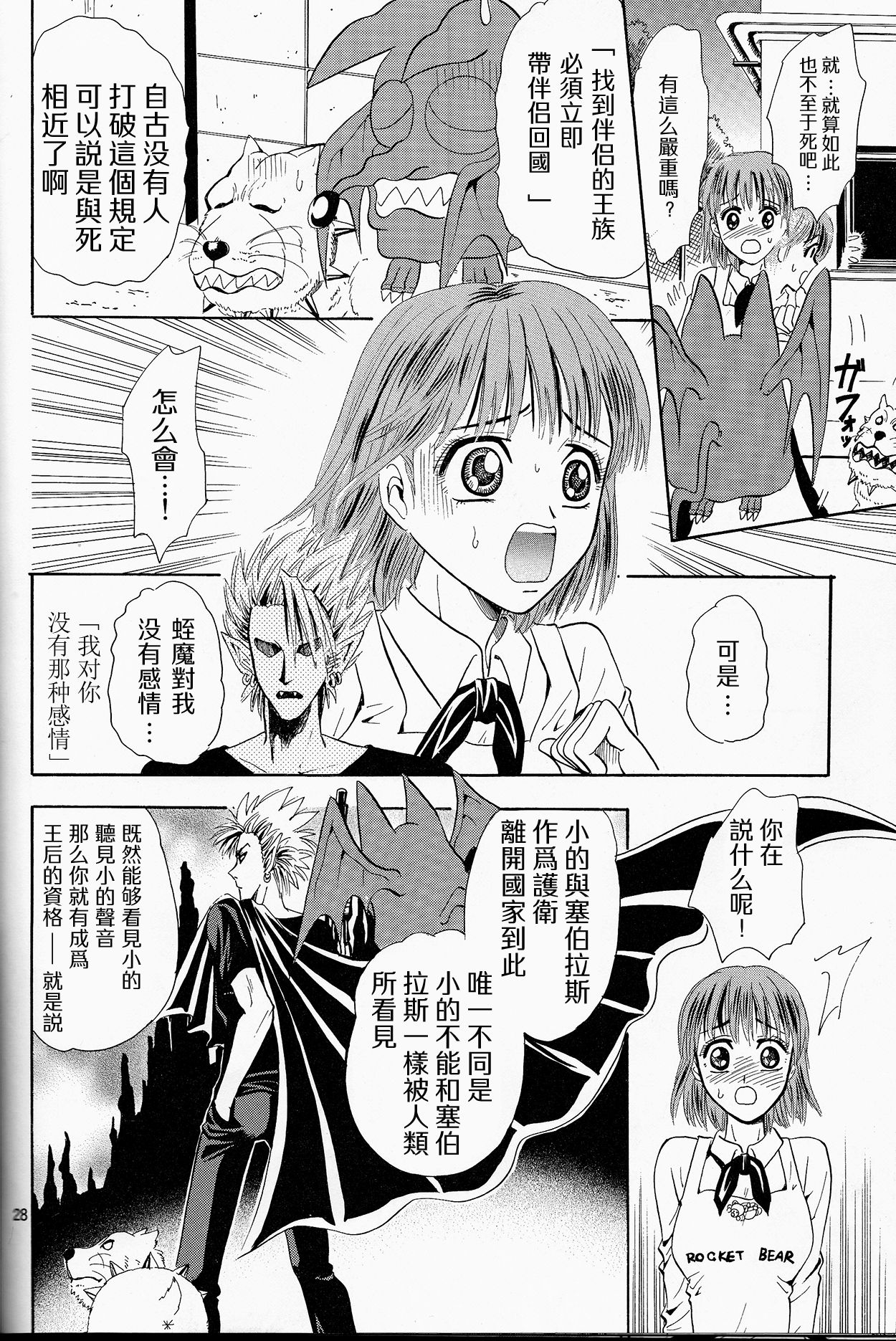 (SUPER13) [Myuripyu (Shidako)] Makai Ouji (Eyeshield 21) [Chinese] page 28 full