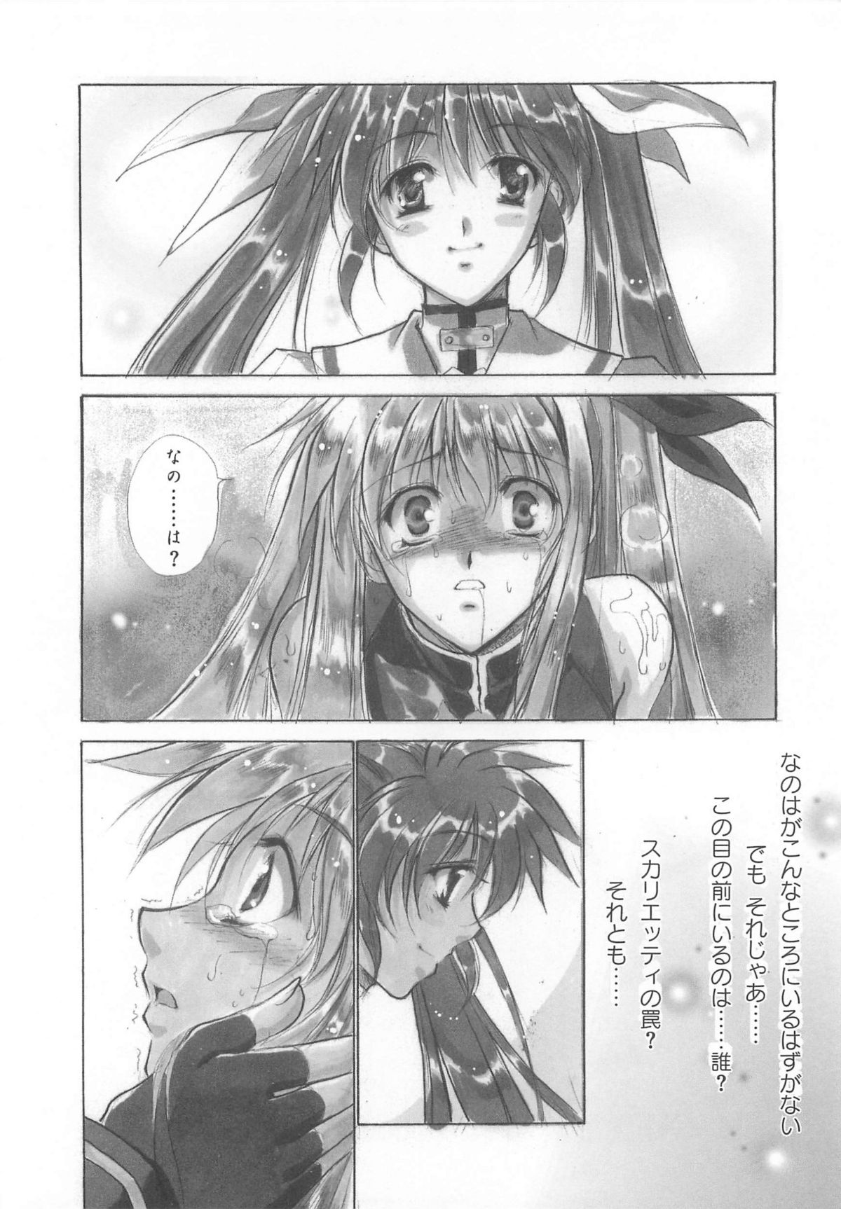 [Anthology] LyriNana in Shokushu (Mahou Shoujo Lyrical Nanoha) page 71 full