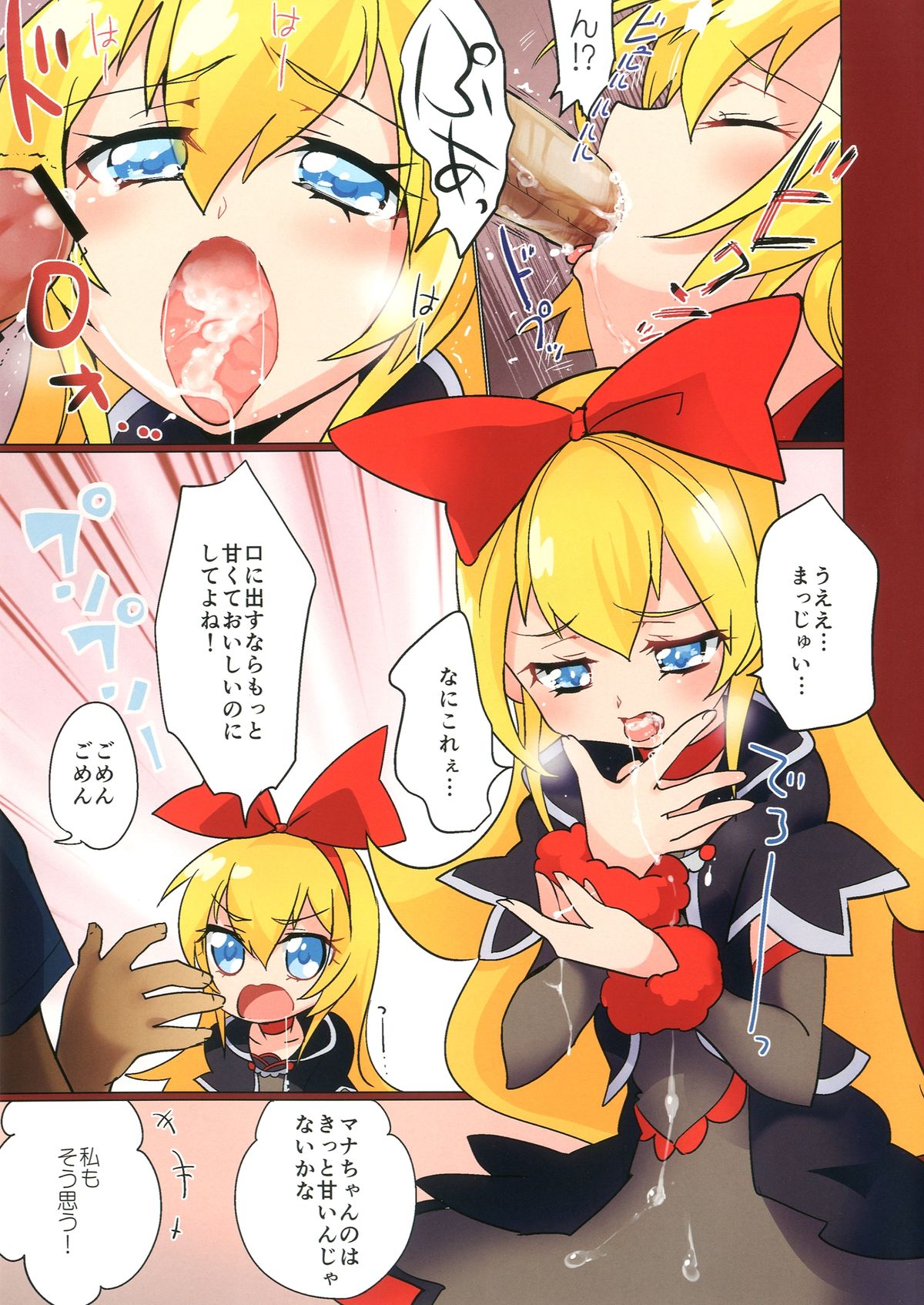 [EX35 (Kamaboko RED)] Re: (Dokidoki Precure) [Digital] page 5 full