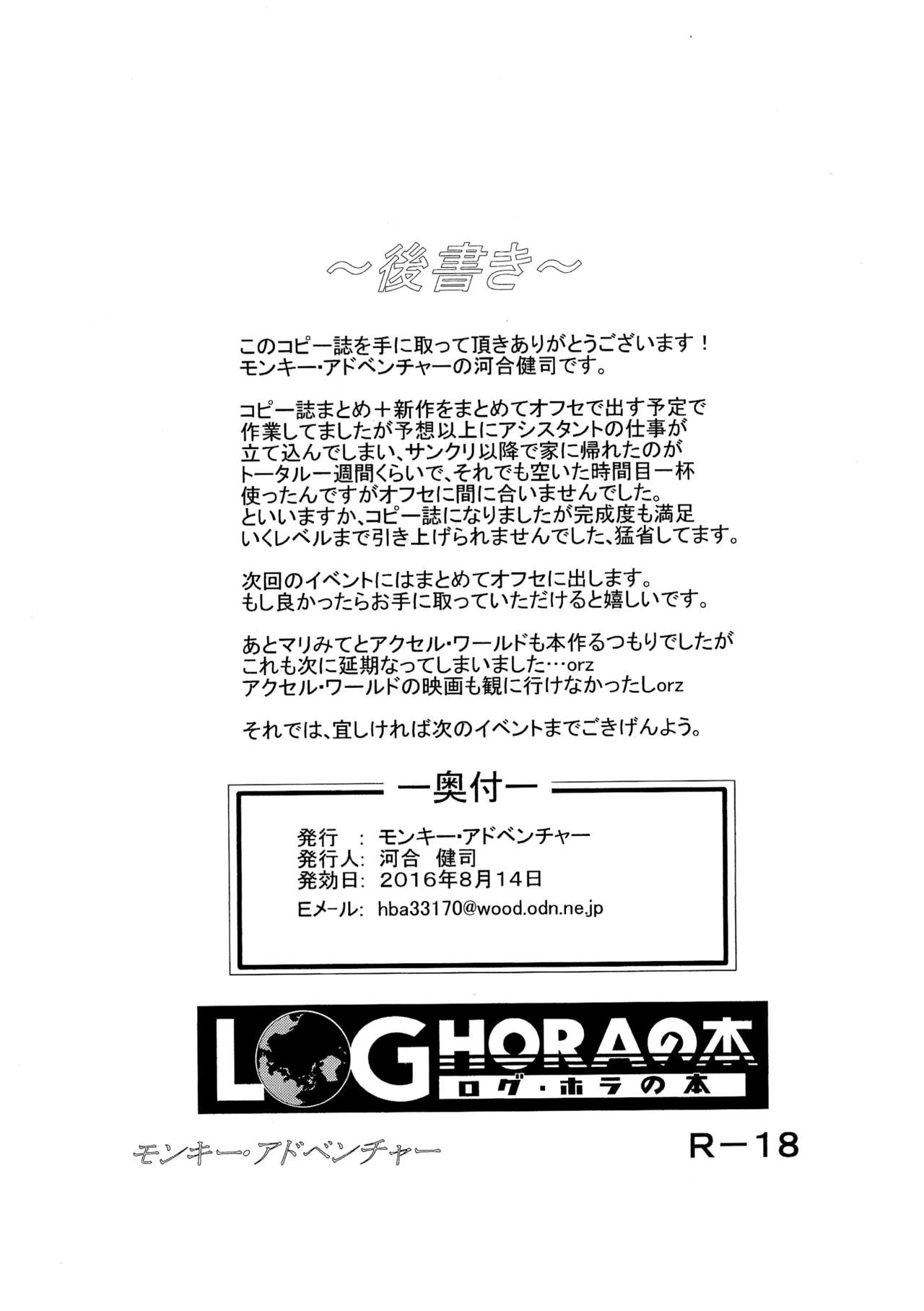 (C90) [Monkey Adventure (Kawai Kenji)] LOGHORA no Copy (Log Horizon) page 13 full