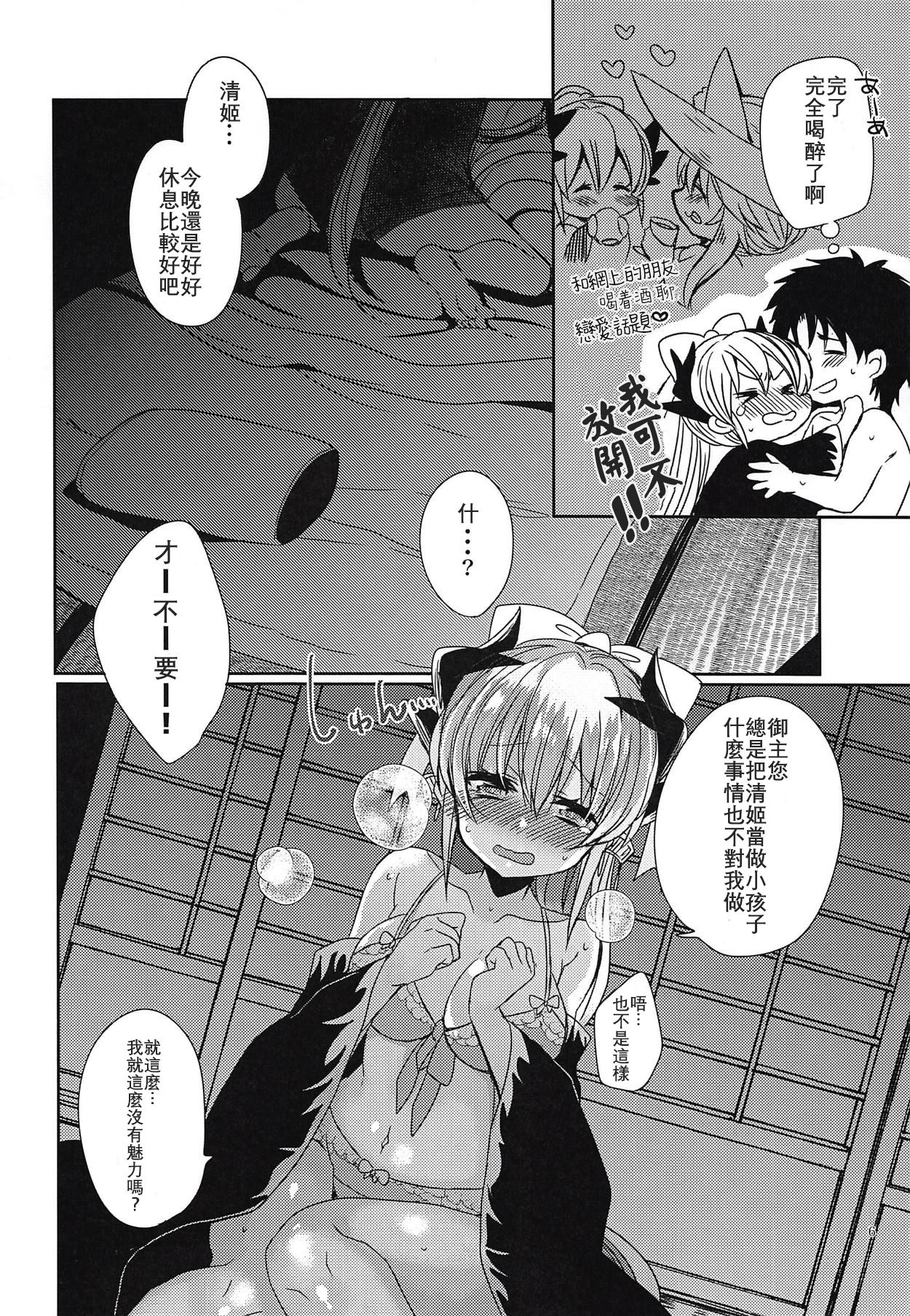 (COMIC1☆14) [Mamedaifukuya (Mameko)] Gohoushi Kiyohime-chan (Fate/Grand Order)[Chinese] [星幽漢化組] page 6 full