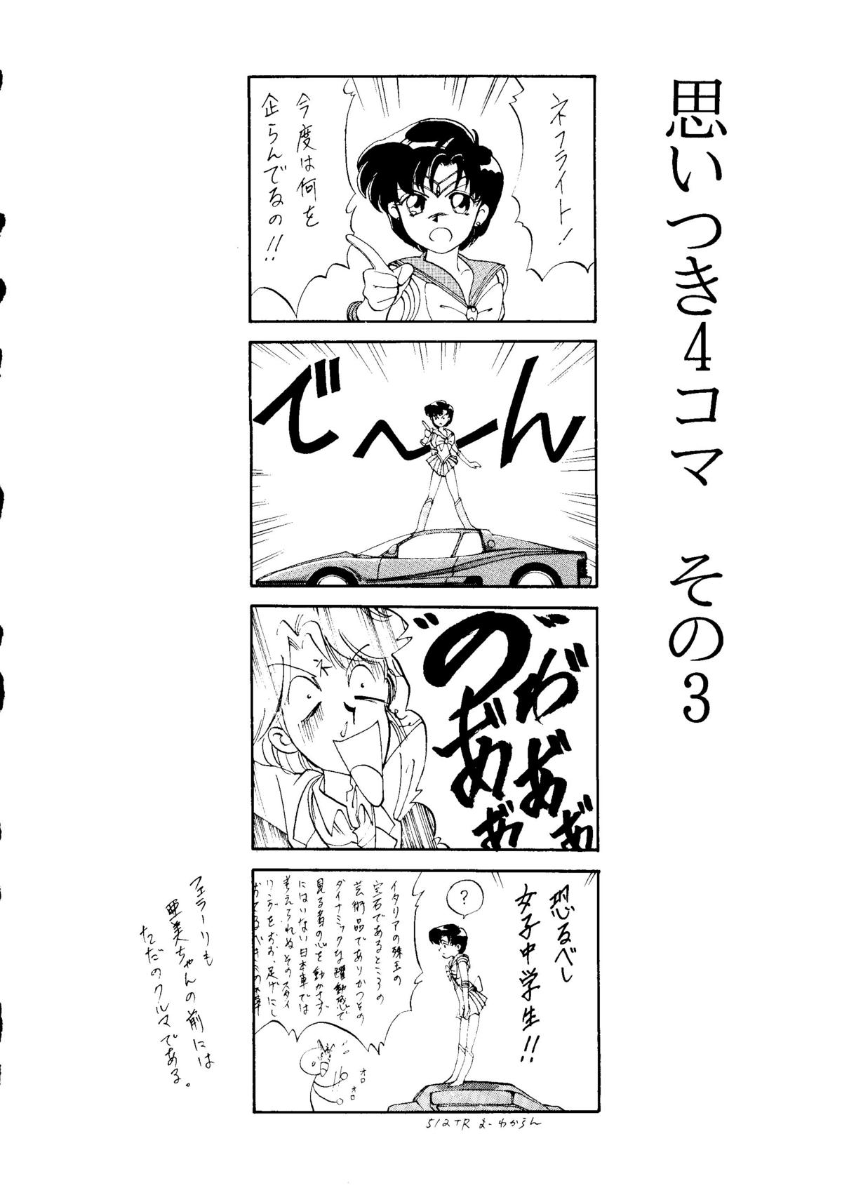 [T2 UNIT, RyuukiSya, Sakura ROC (Various)] LUNATIC ASYLUM (Sailor Moon) page 44 full