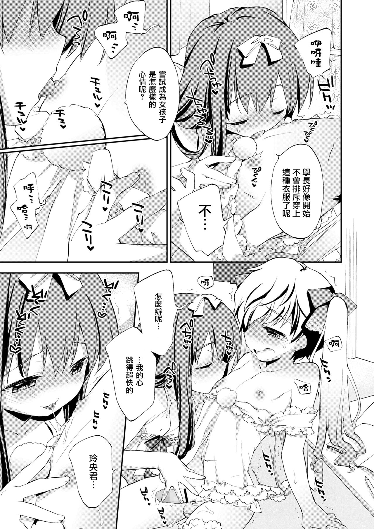 [Konata Hyuura] Boku no En e Youkoso  | 欢迎来到我的花园 (Koushoku Shounen Vol. 14) [Chinese] [瑞树汉化组] [Digital] page 9 full