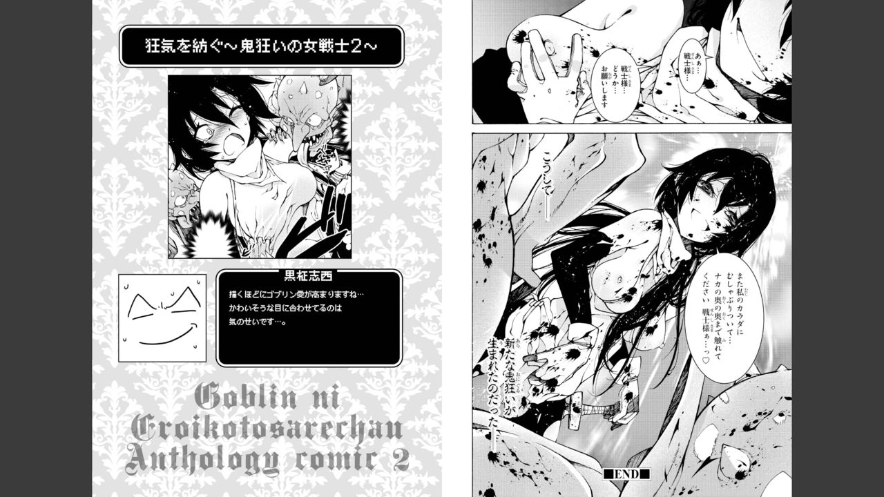 Goburin ni eroikoto sa re chau ansorojīkomikku 2 page 54 full