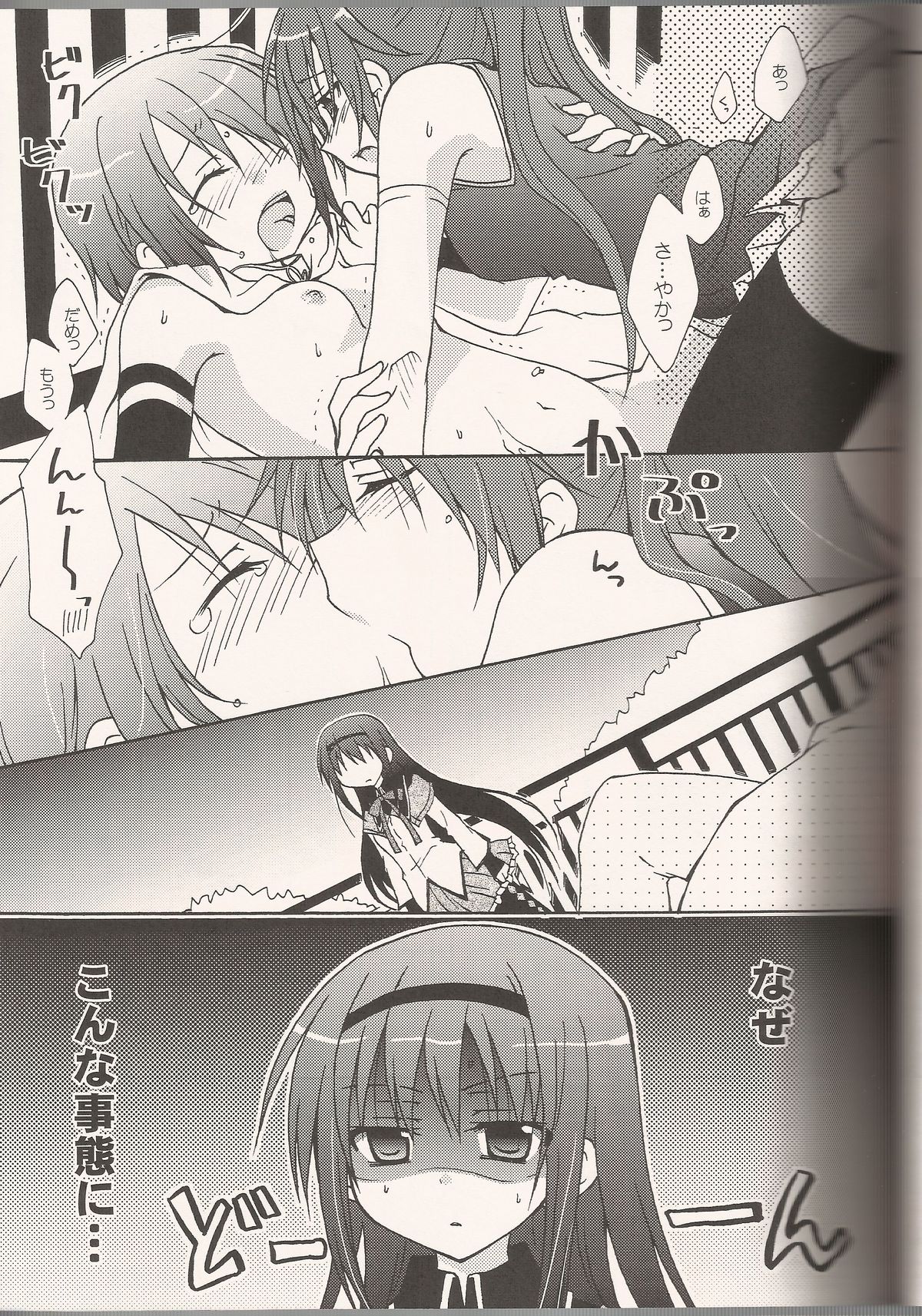 (SC52) [Shangri-la (Kodou)] ADDICTION (Puella Magi Madoka☆Magica) page 4 full