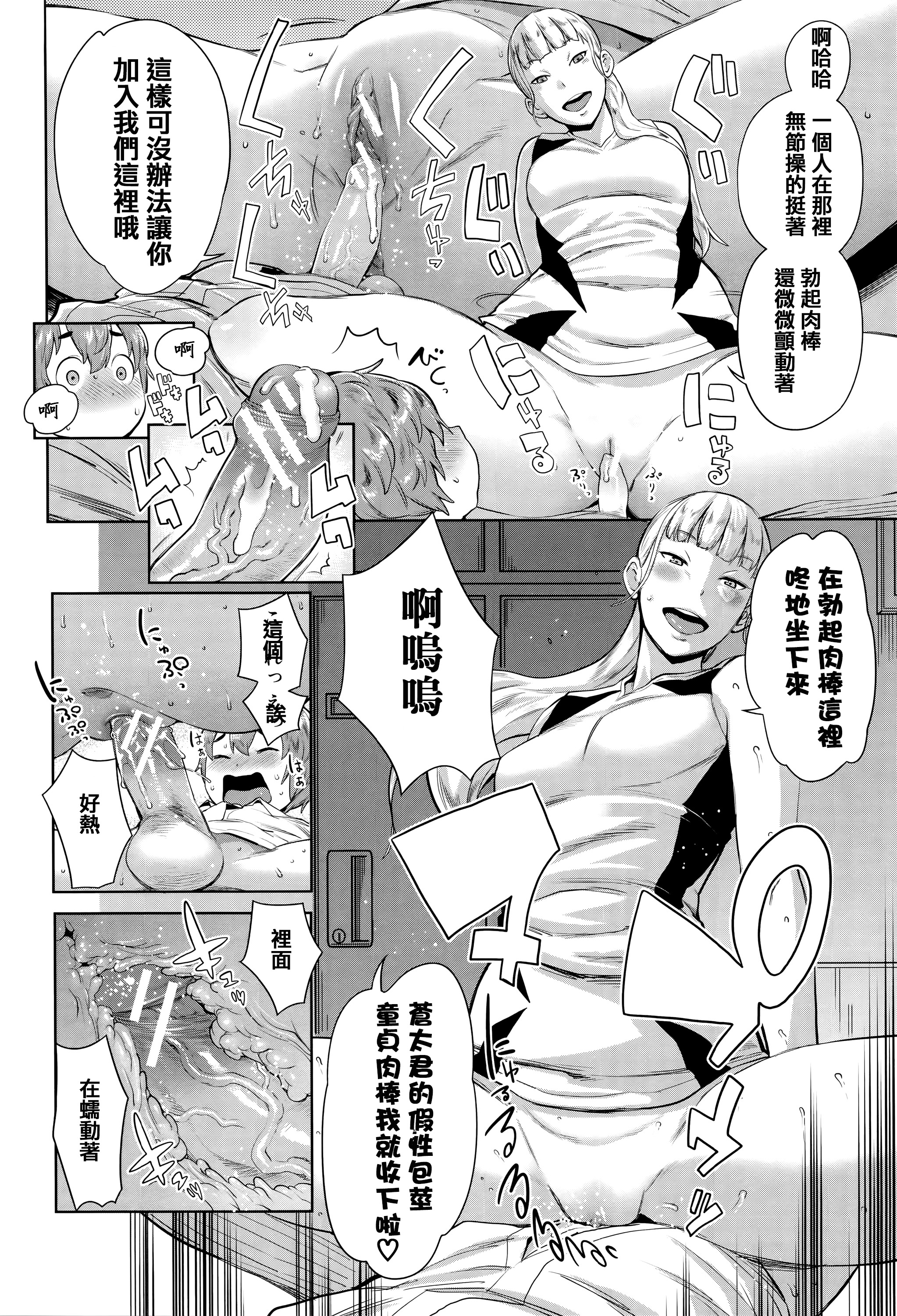 [Agata] Ane x Pako² [Kyuukyokuban] [Chinese] [篆儀通文書坊漢化] page 42 full