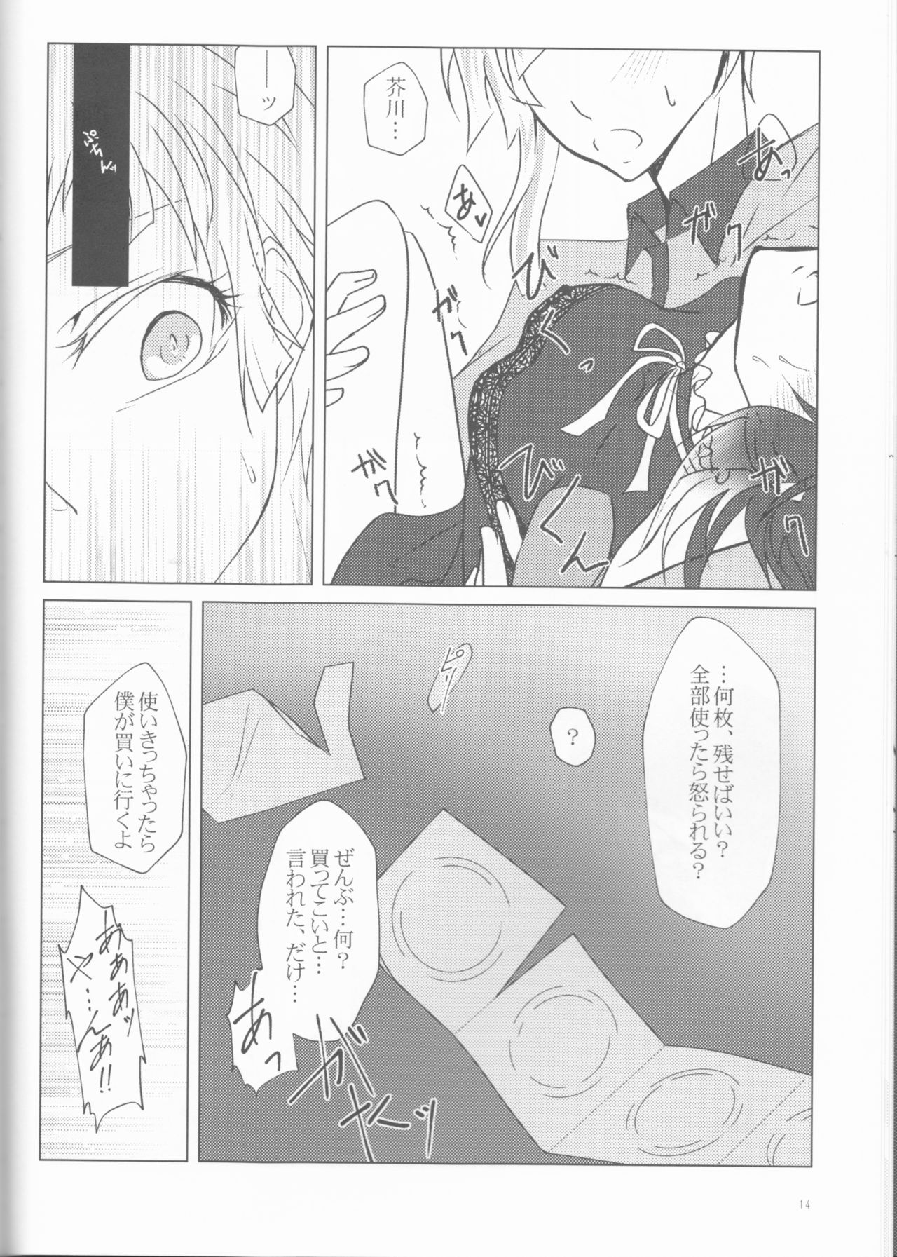 [momo., Shuukai Kidoujou (Mogi, Sakurauta)] Akutagawa-kun de, asobou. (Bungou Stray Dogs) page 14 full