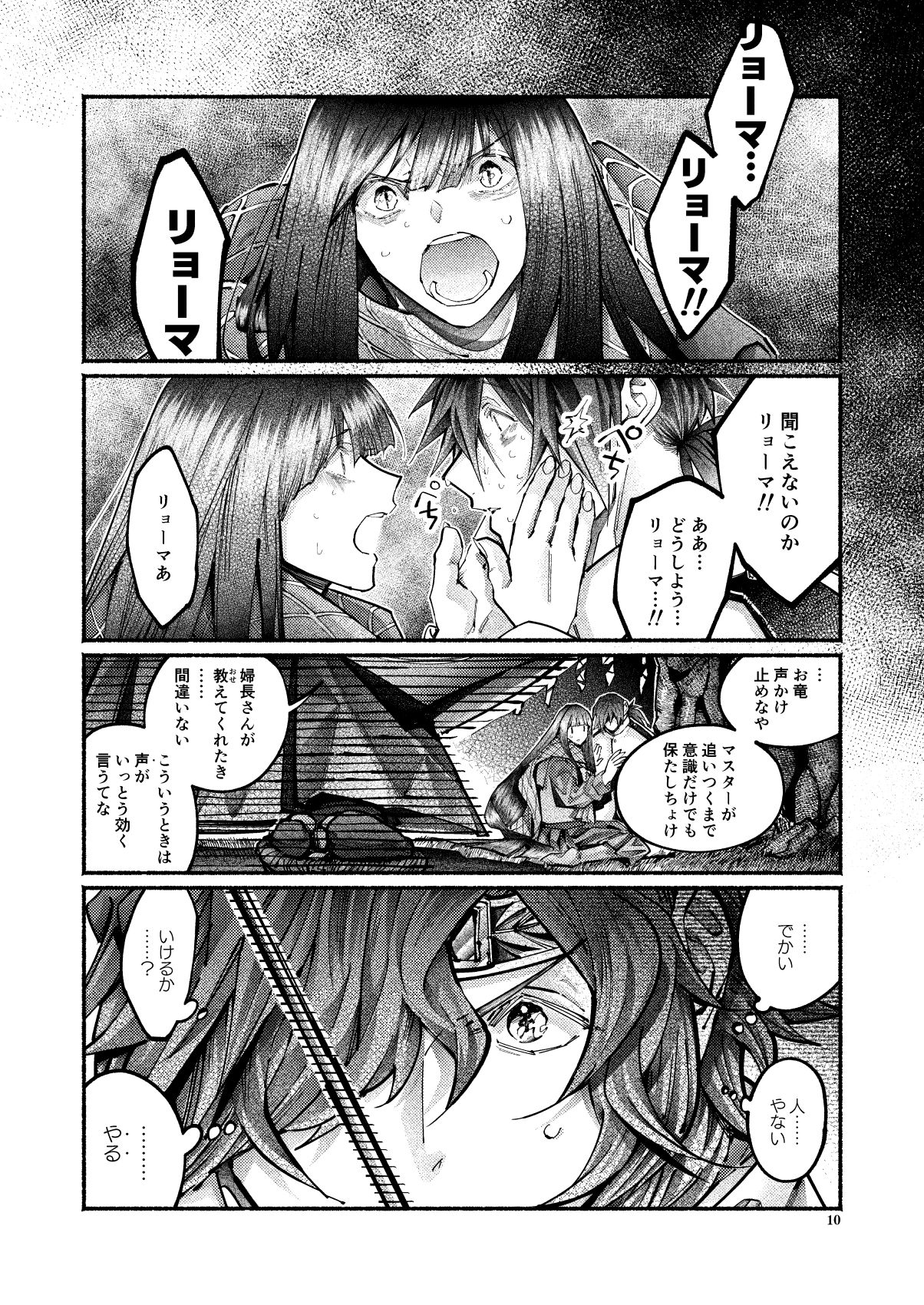 [Hyakujuuban Chiku (Shunta)] Shazai no Boukun (Fate/Grand Order) [Digital] page 10 full