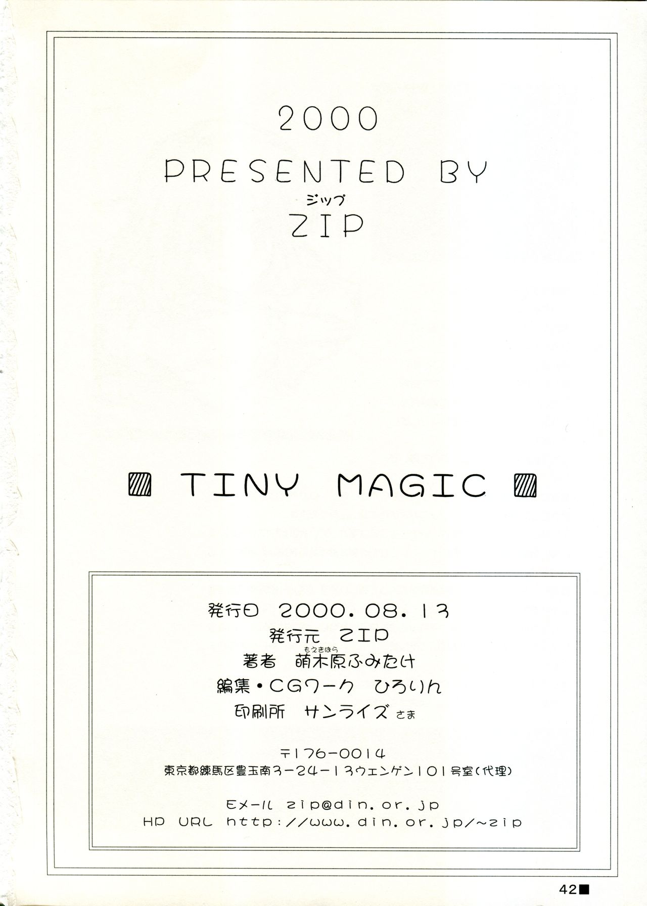 (C58) [ZiP (Moekibara Fumitake)] TINY MAGIC (Shining Sword Romance) page 42 full