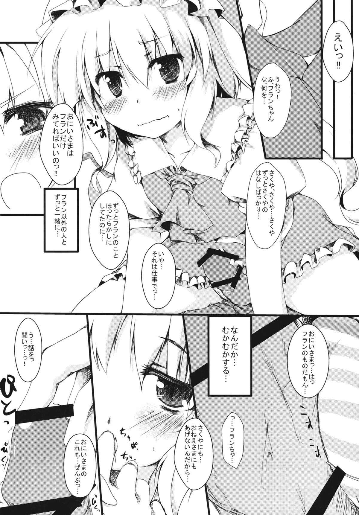 (C79) [Tetrapod (Nanpuu)] Frandake mitereba iino !! (Touhou Project) page 10 full
