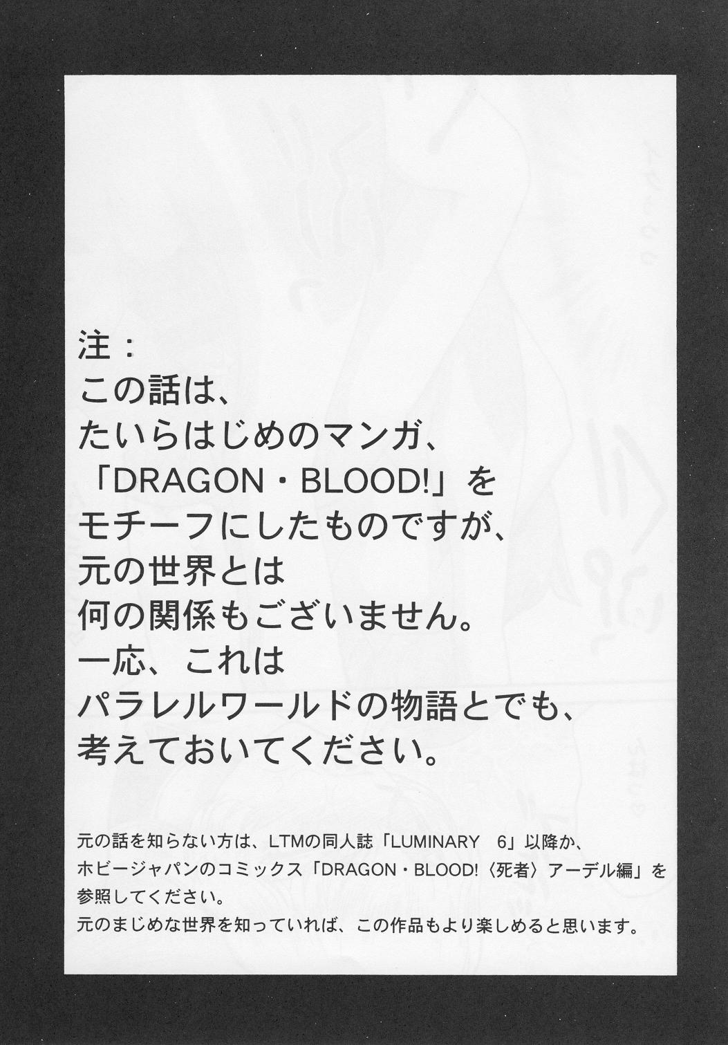 (CR34) [LTM. (Hajime Taira)] Nise Dragon Blood! 12 1/2 page 3 full