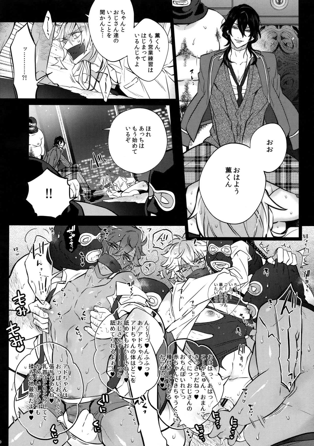 (brilliant days 4) [Inukare (Inuyashiki)] Pillow Talk mo Oko Nomi de (Ensemble Stars!) page 10 full